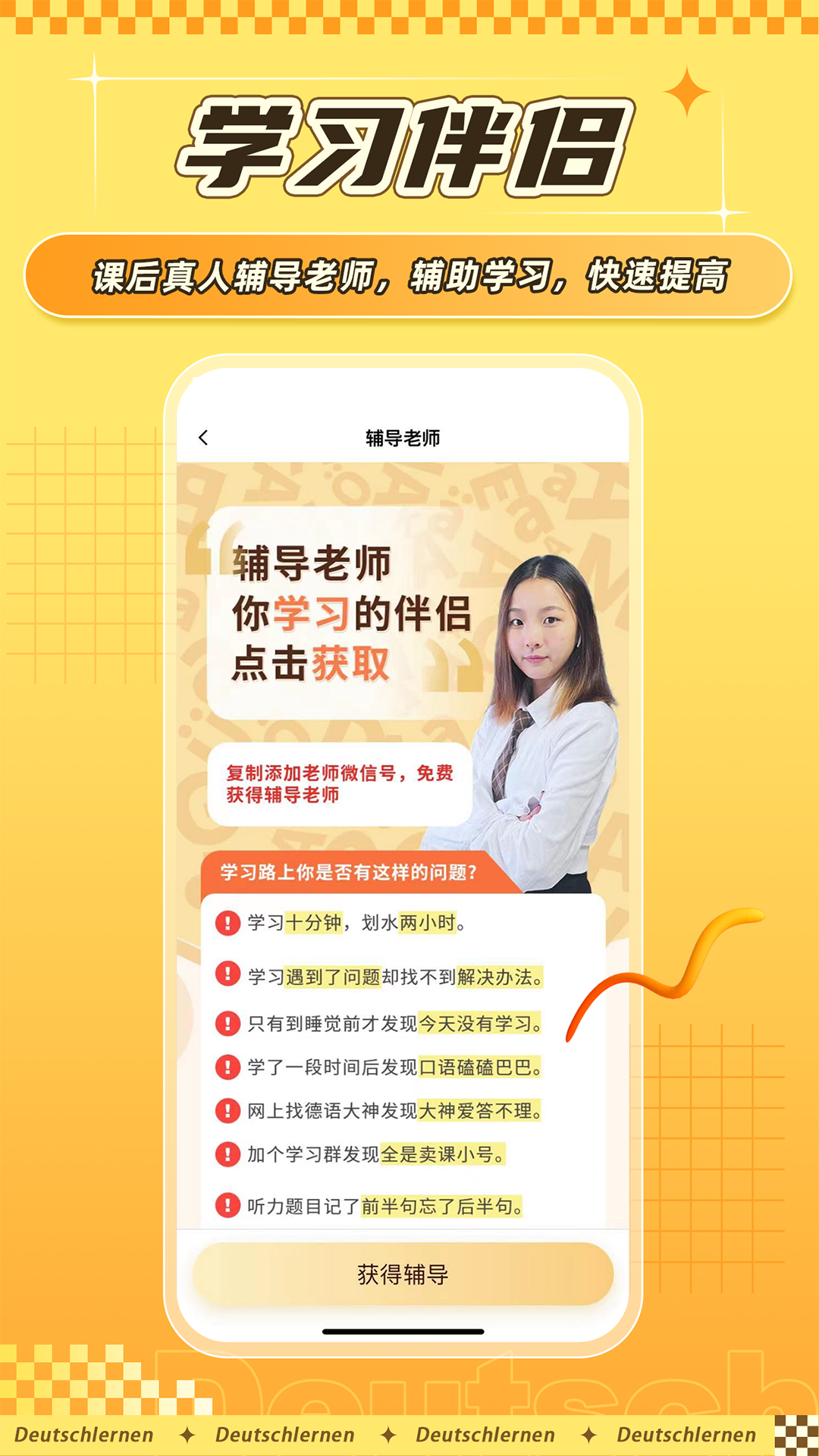 精彩截图-德语GO2026官方新版
