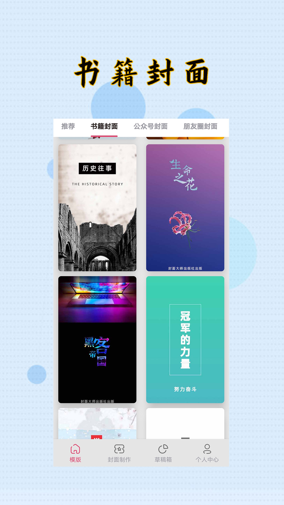 精彩截图-封面制作大师2026官方新版