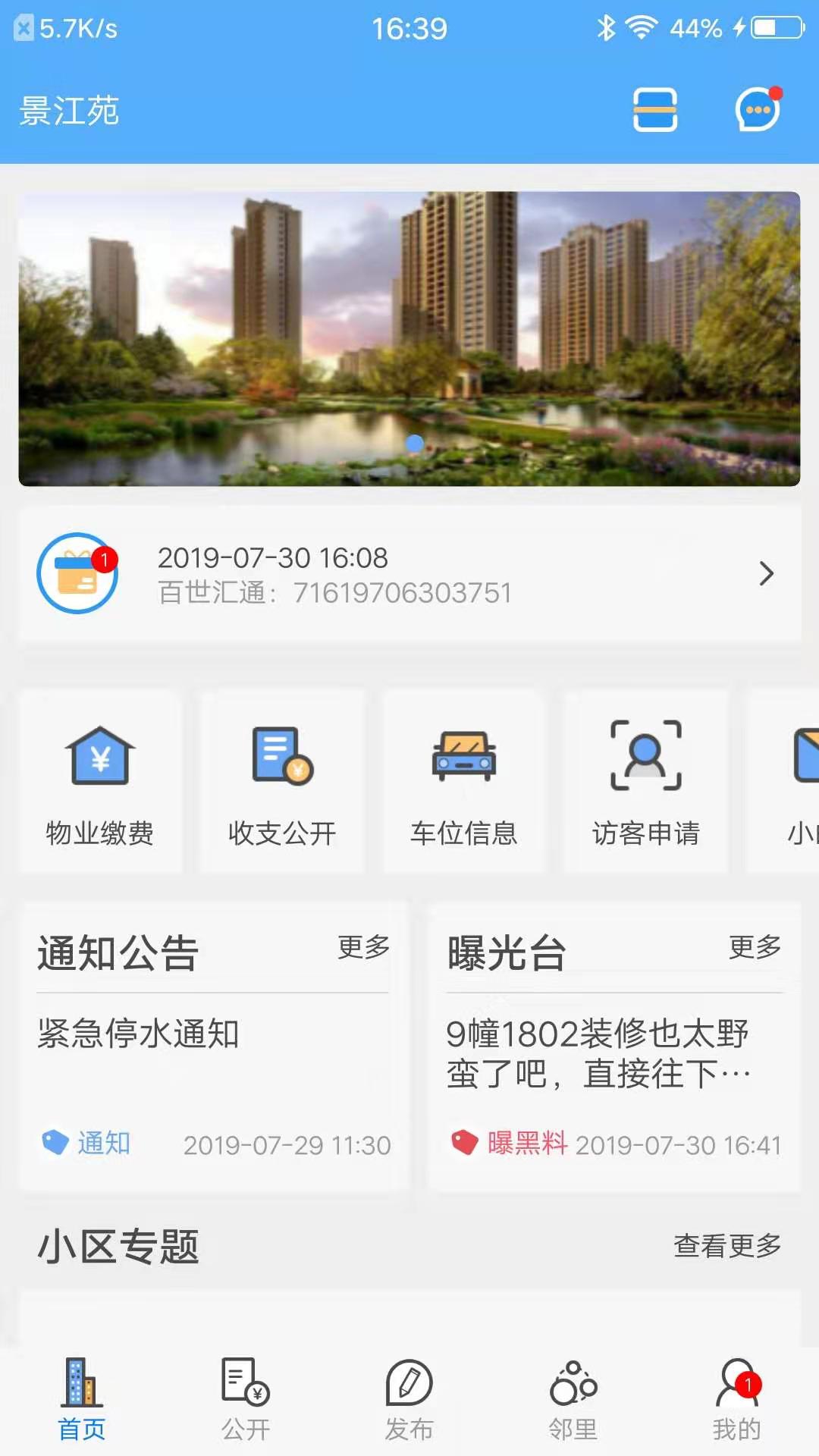 精彩截图-爱家小美2025官方新版