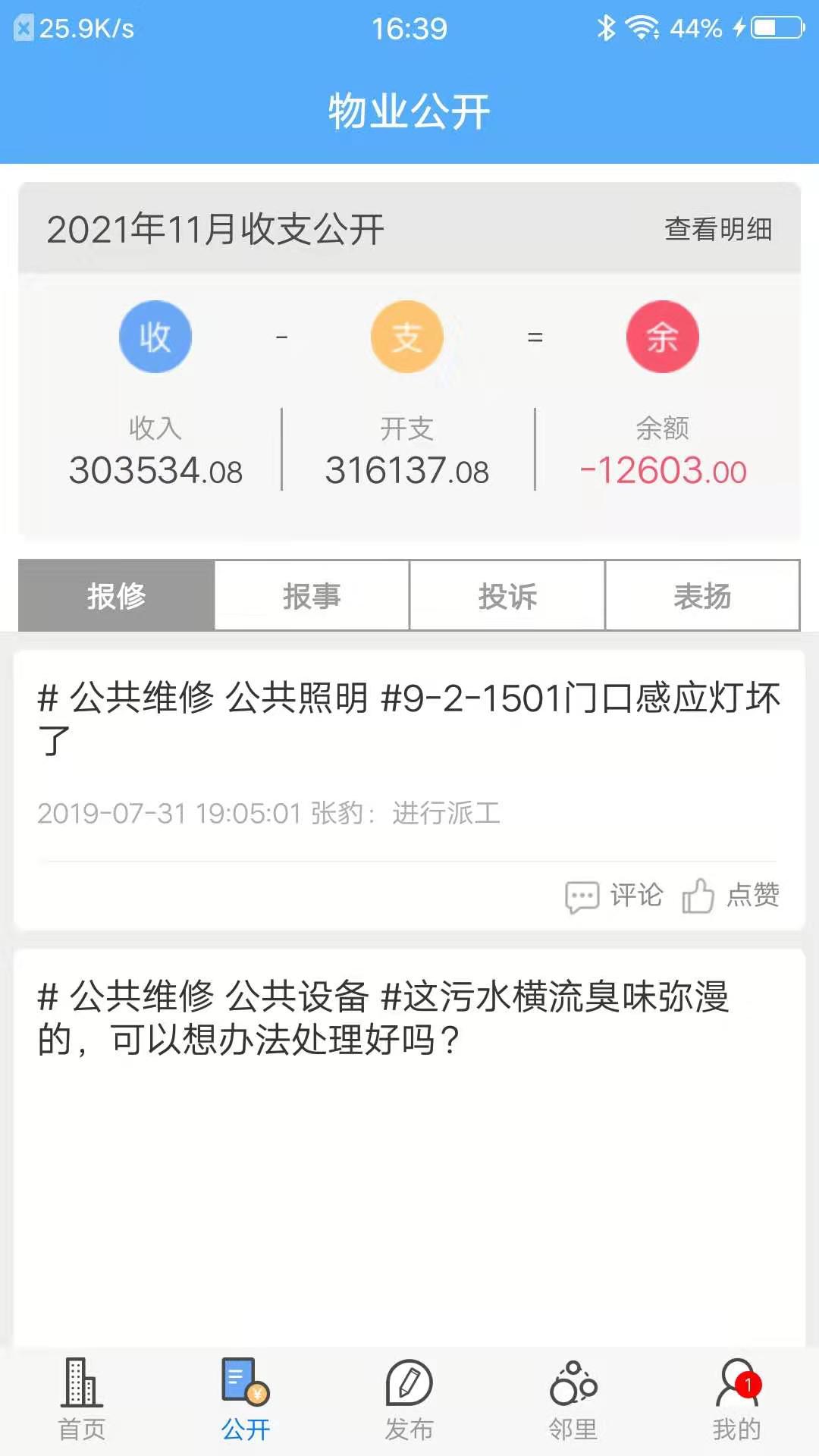 精彩截图-爱家小美2025官方新版