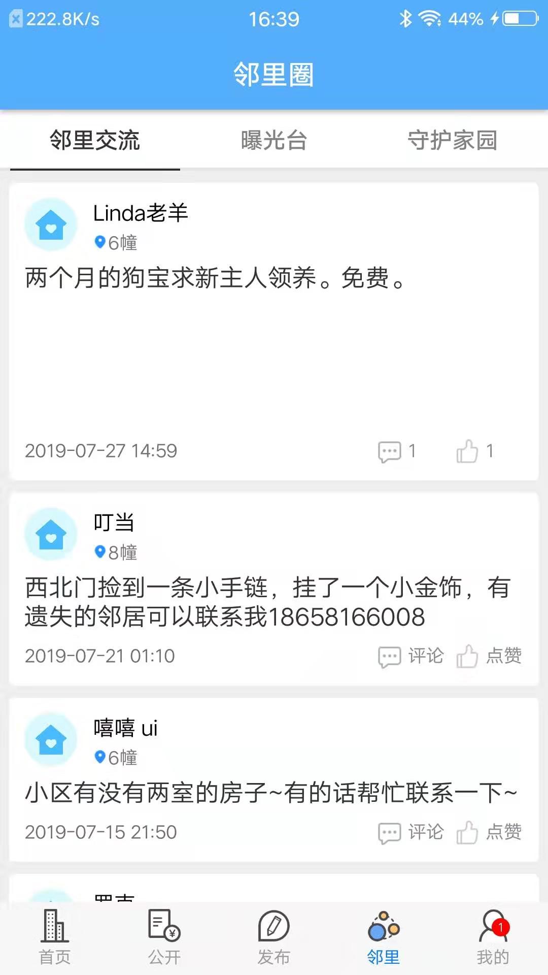 精彩截图-爱家小美2025官方新版