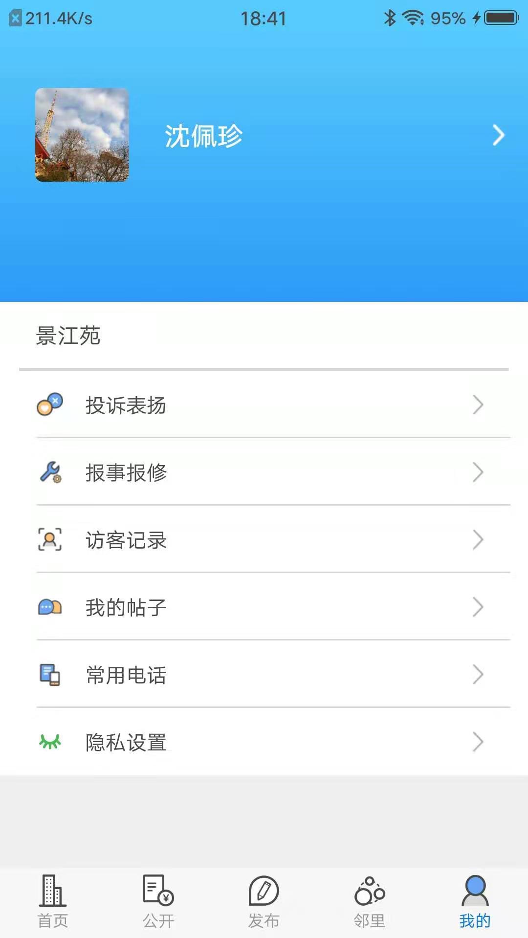 精彩截图-爱家小美2025官方新版