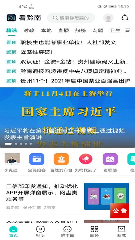 精彩截图-看黔南2026官方新版
