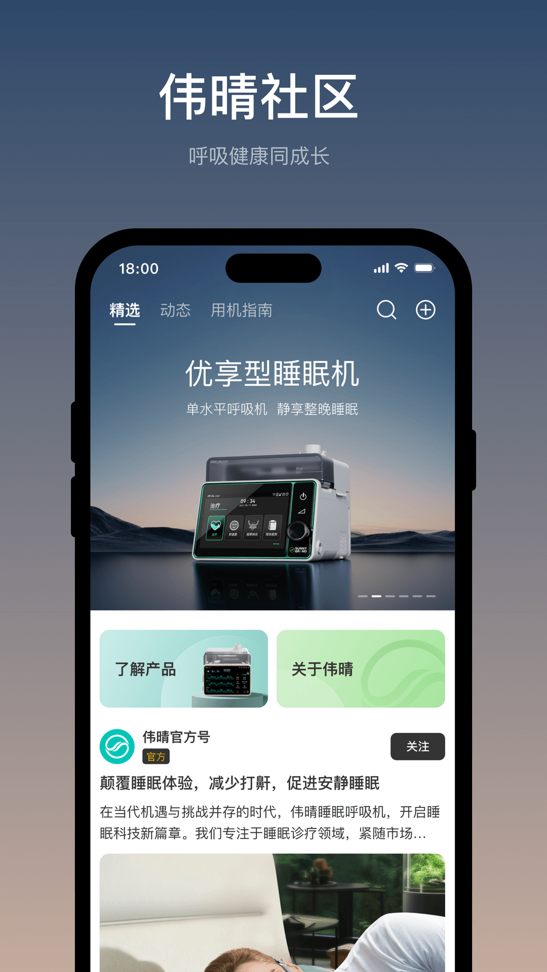 精彩截图-伟晴健康管家2026官方新版