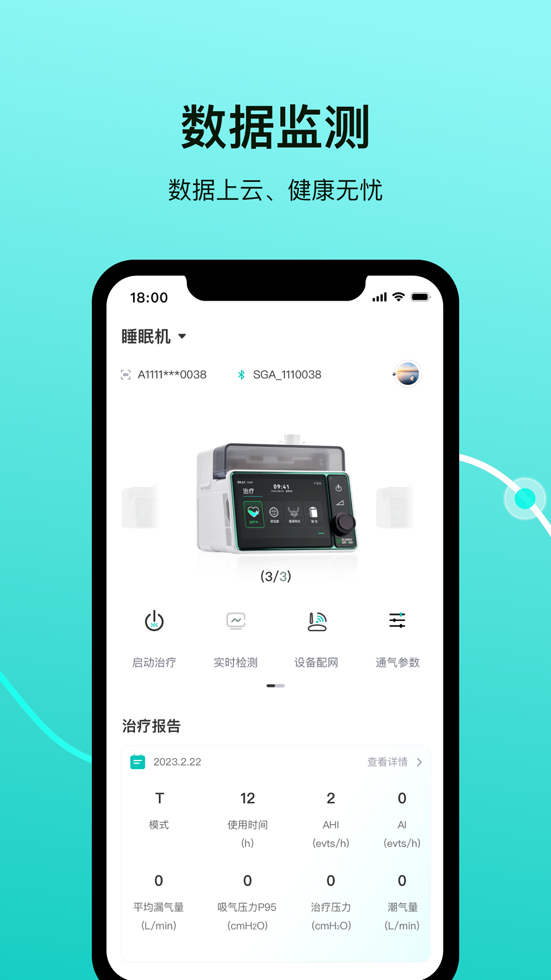 精彩截图-伟晴健康管家2025官方新版