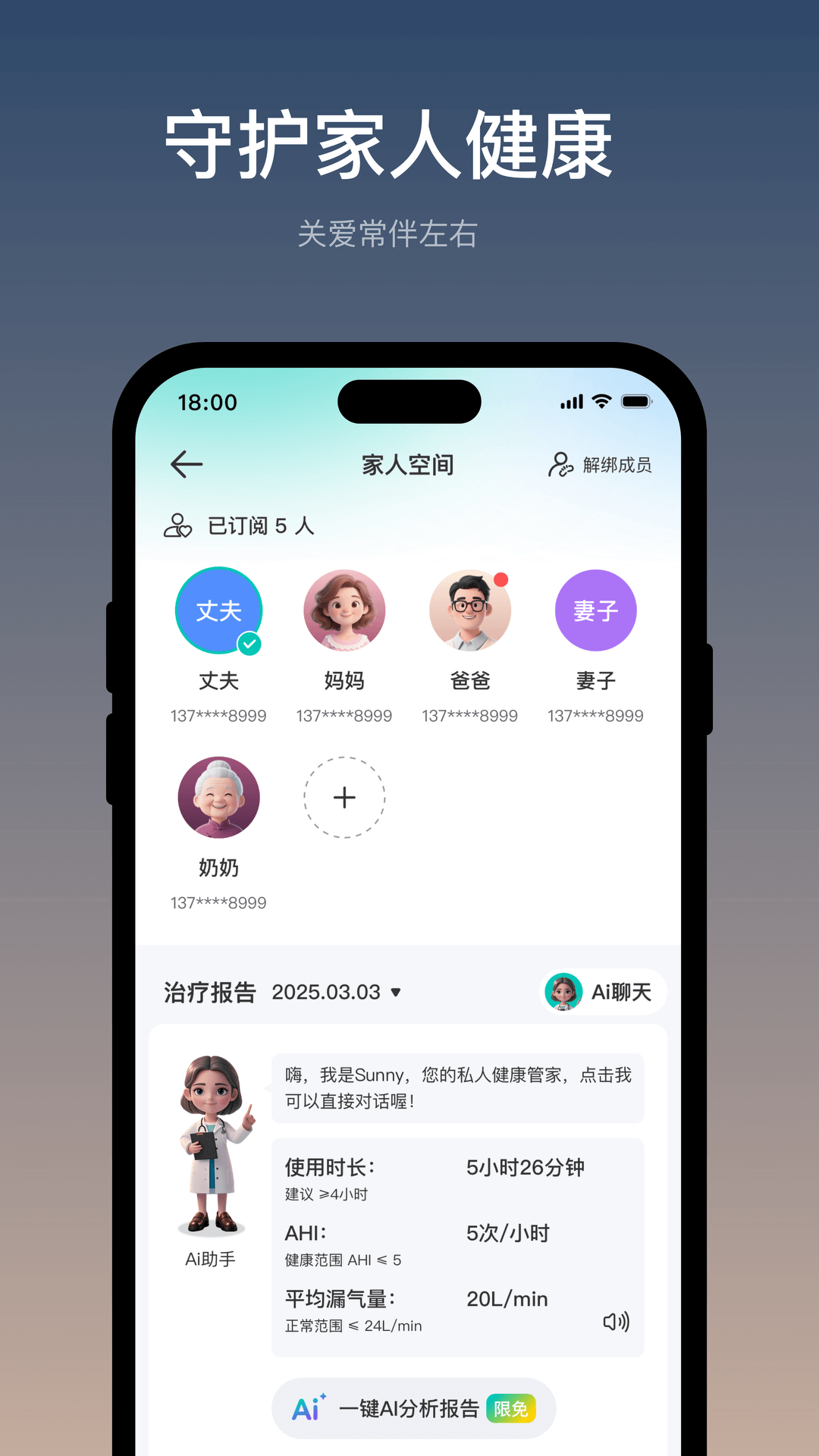 精彩截图-伟晴健康管家2026官方新版