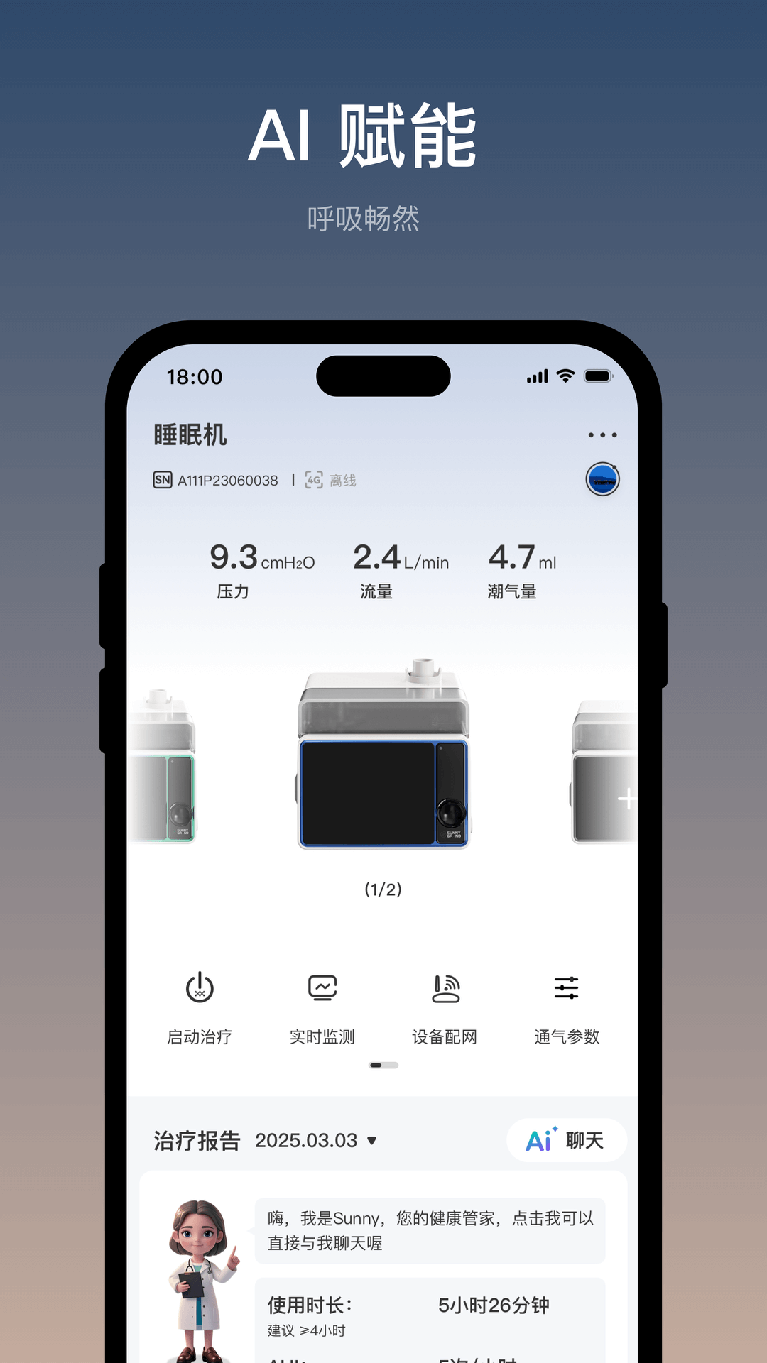精彩截图-伟晴健康管家2025官方新版