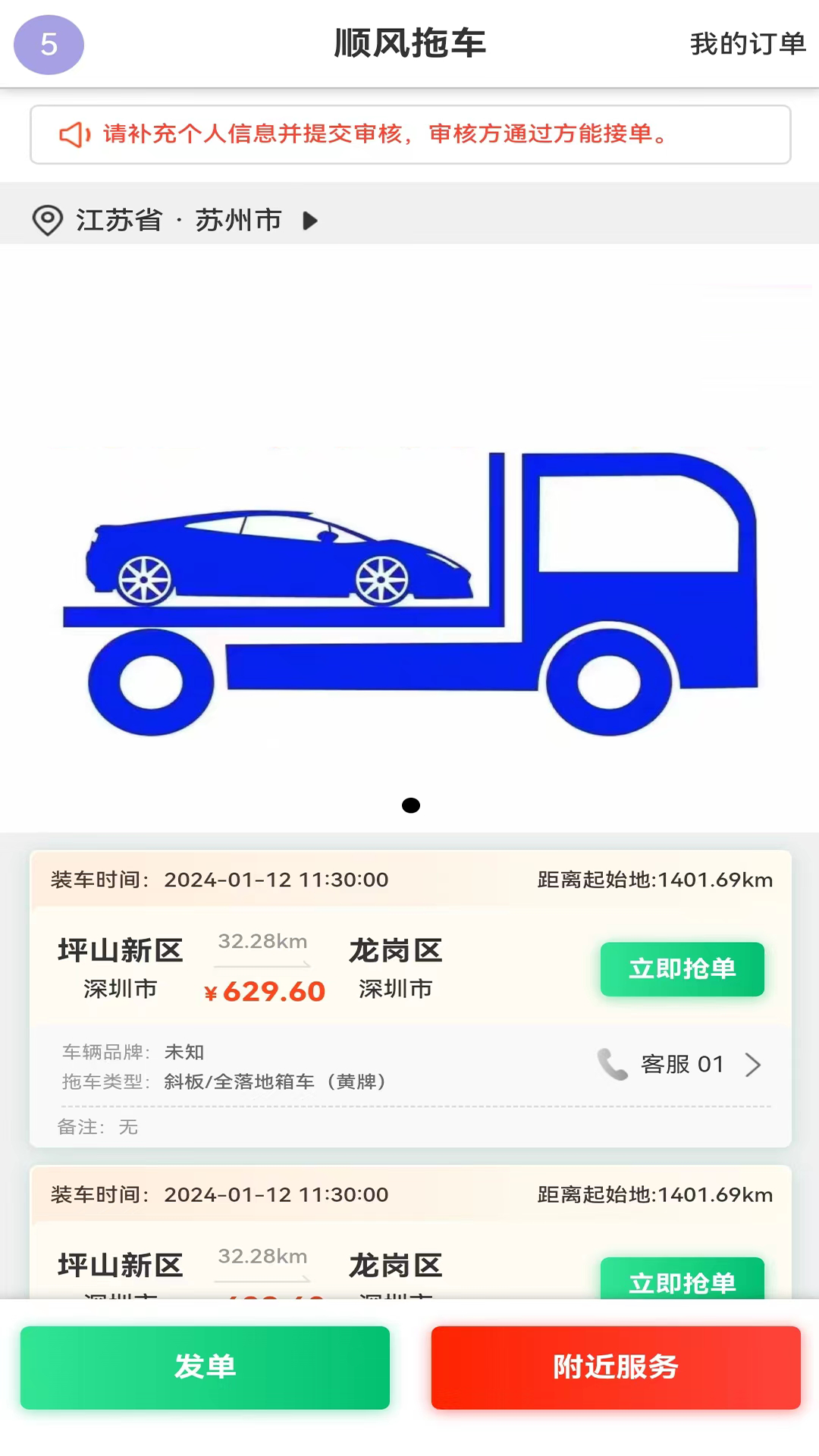 精彩截图-顺风拖车2026官方新版