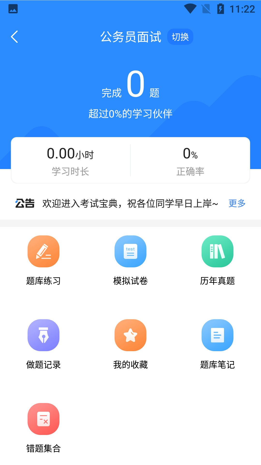 精彩截图-公务员考试宝典2025官方新版