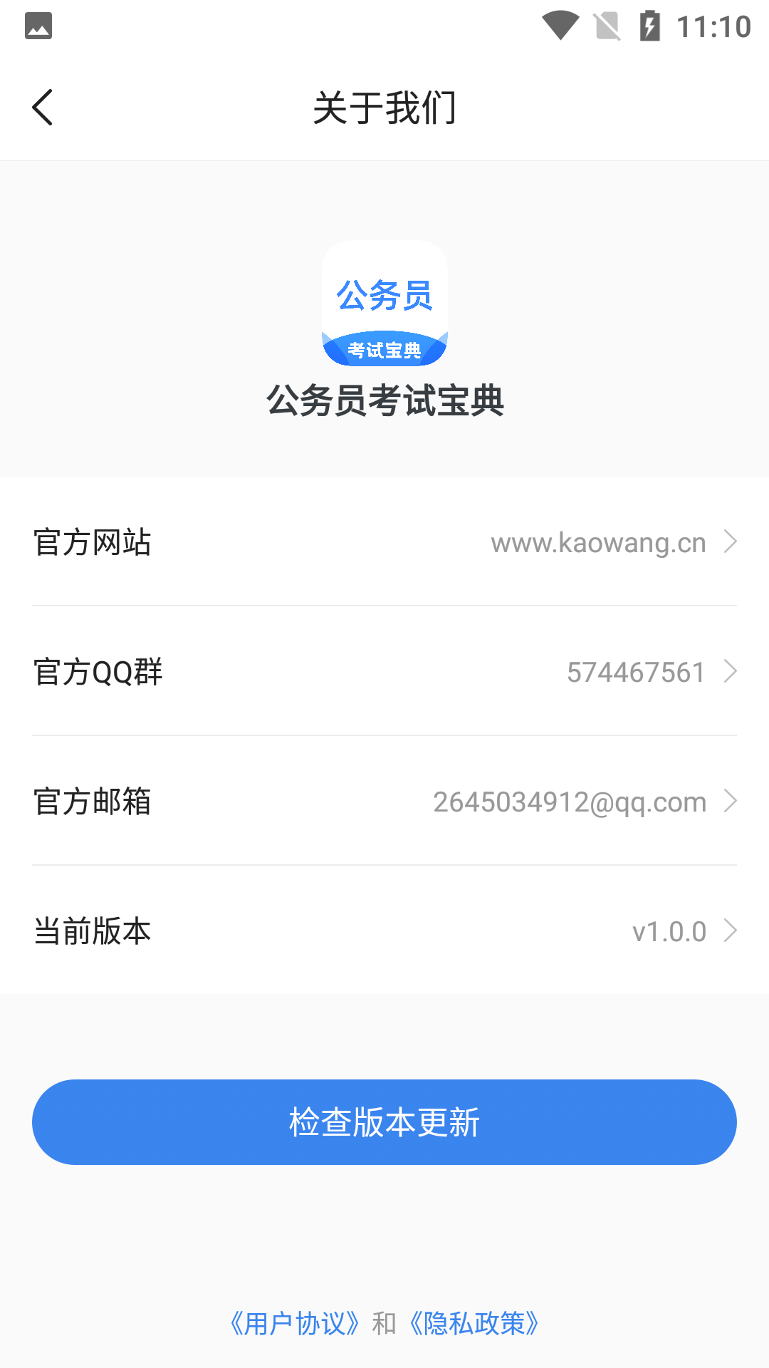 精彩截图-公务员考试宝典2025官方新版