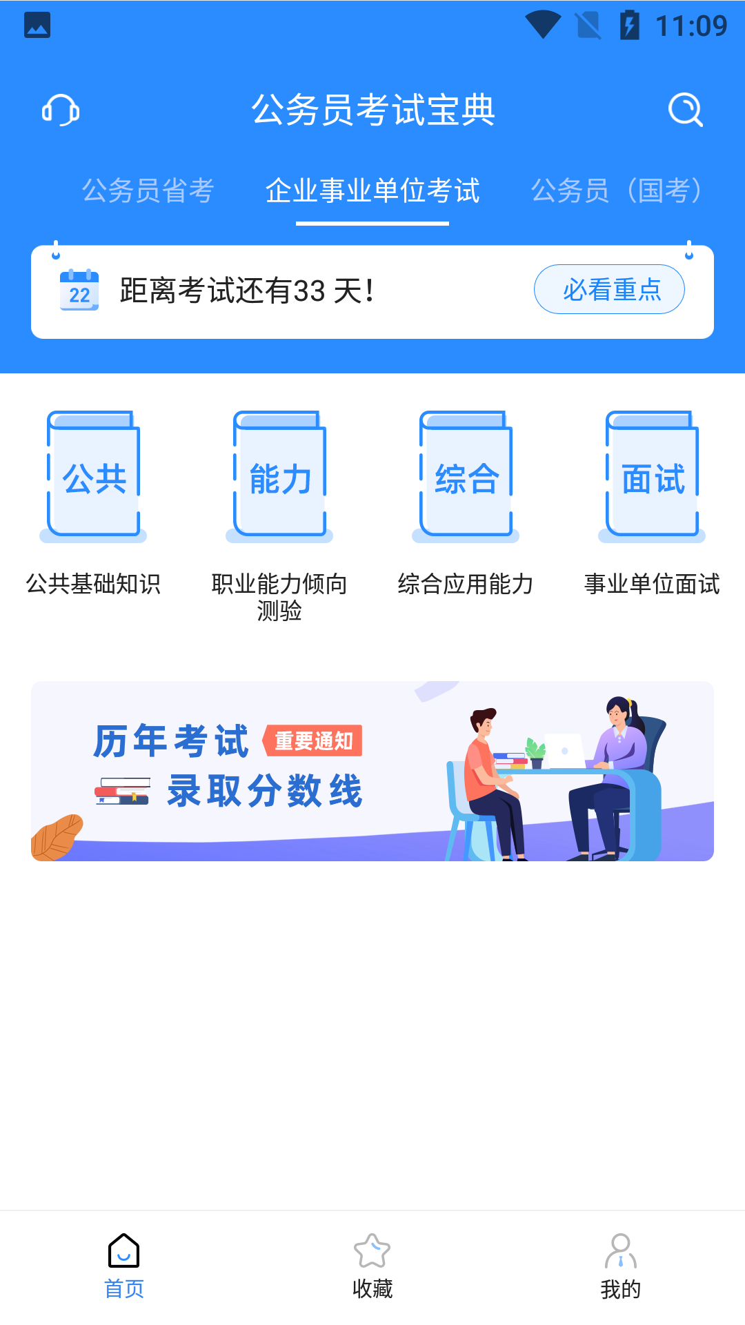 精彩截图-公务员考试宝典2025官方新版