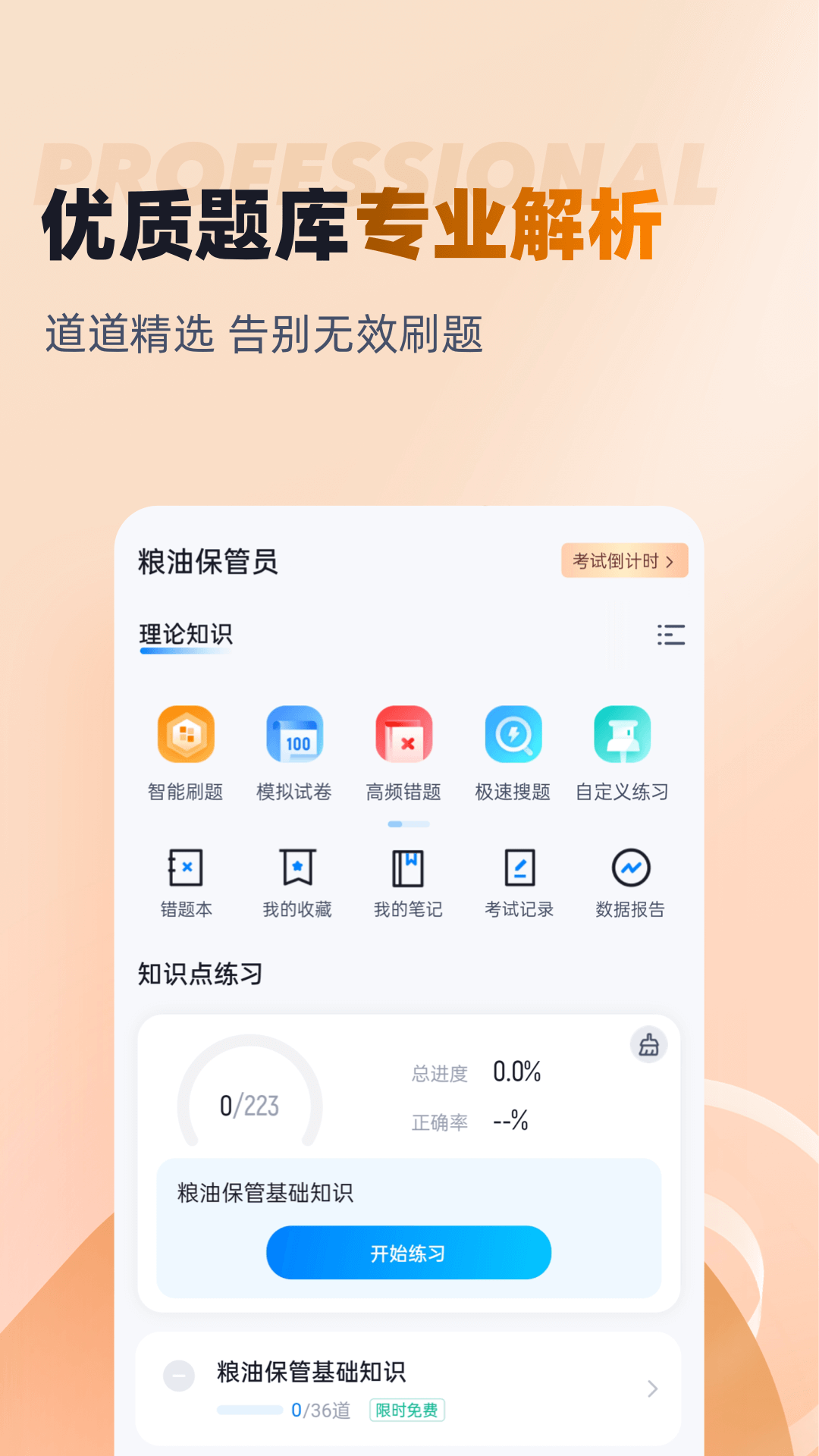 精彩截图-粮油保管员考试聚题库2025官方新版
