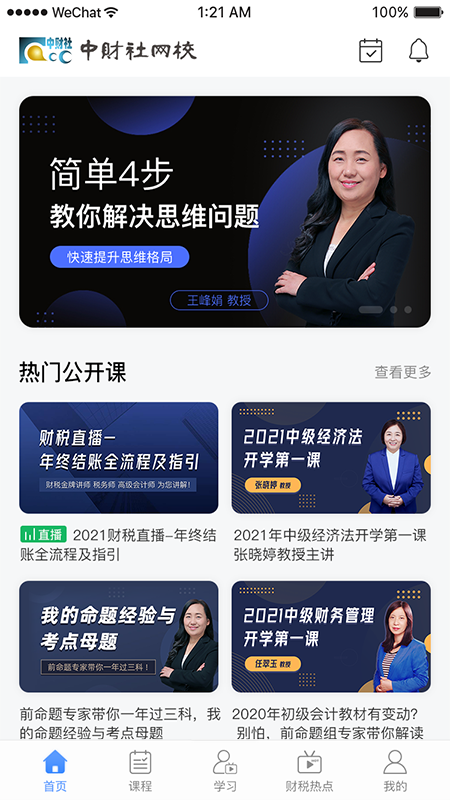 精彩截图-中财社2026官方新版