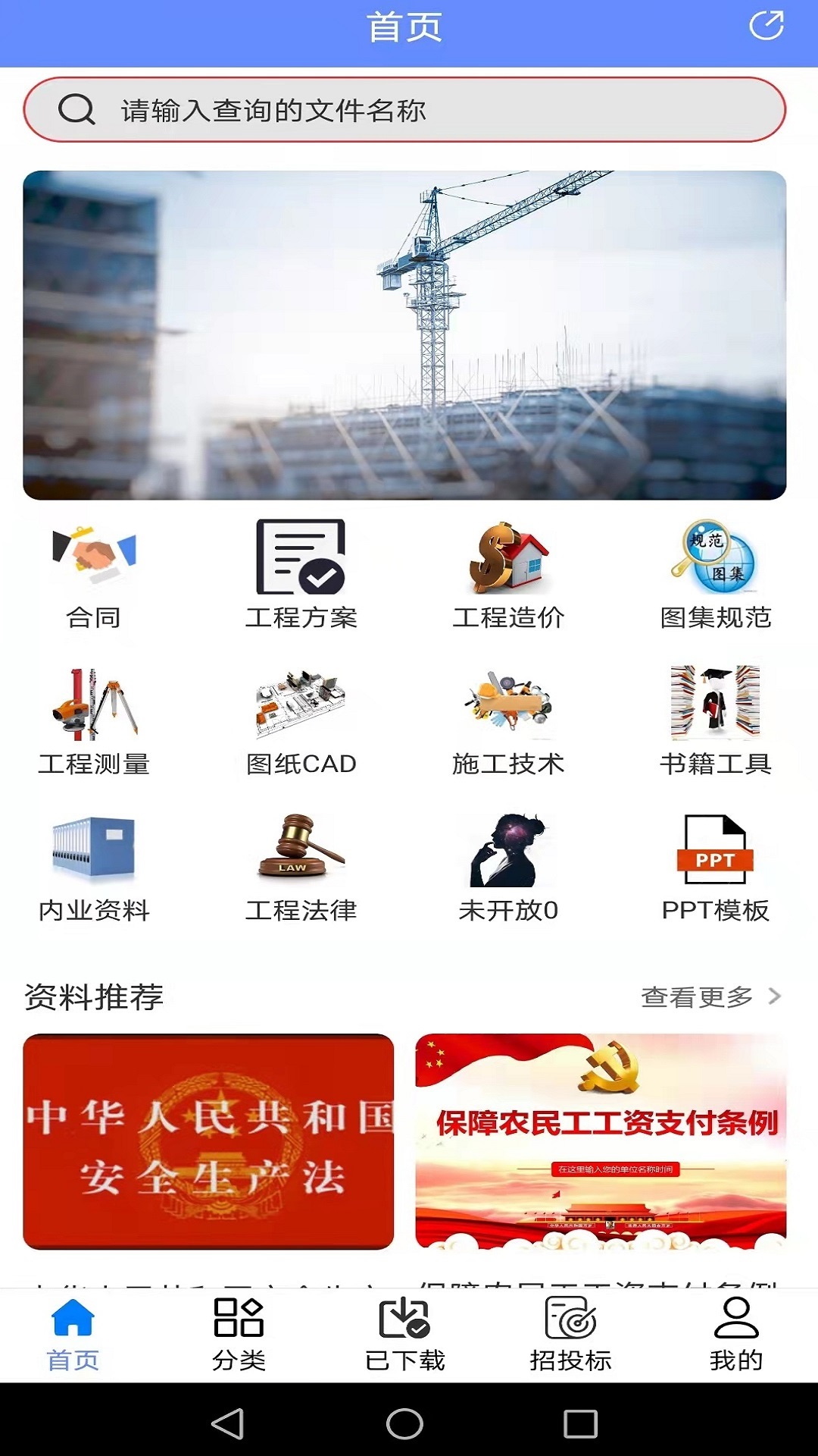 精彩截图-工程随身宝2026官方新版