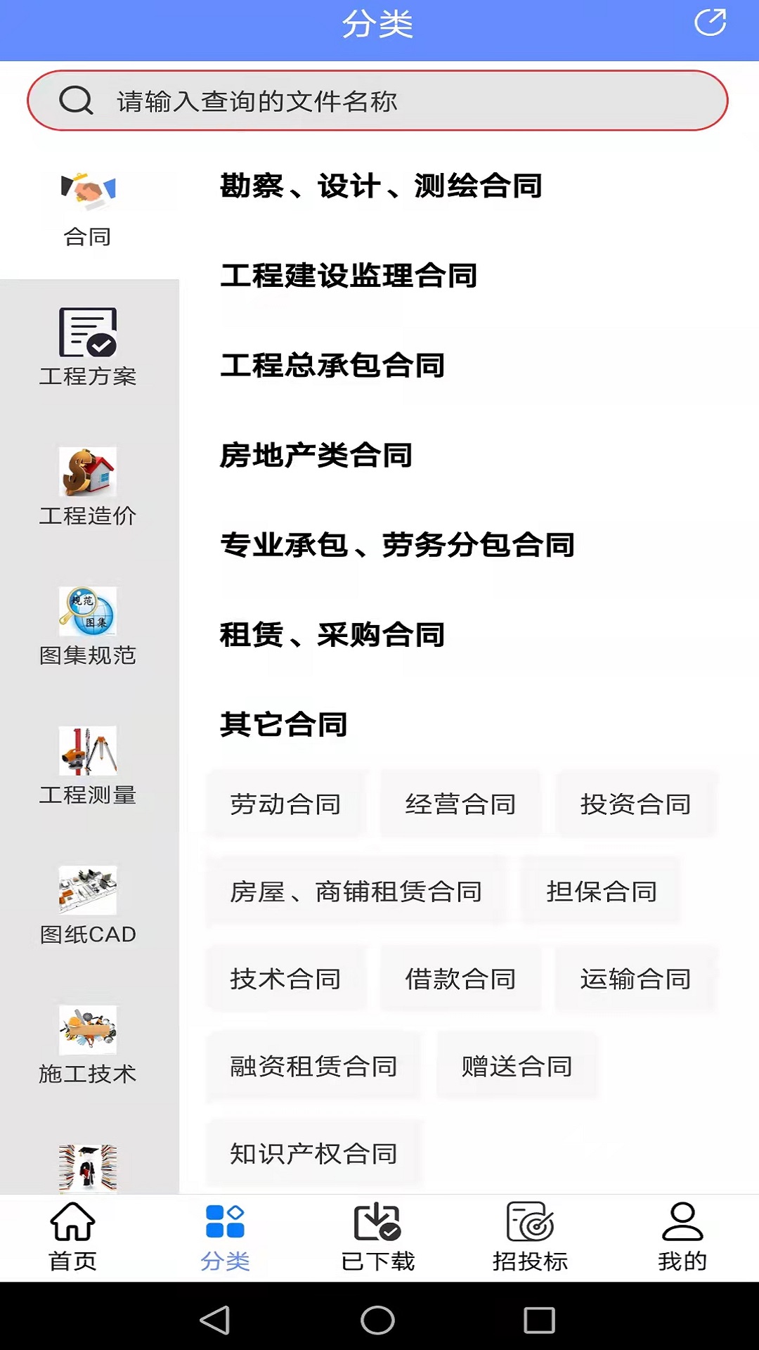精彩截图-工程随身宝2026官方新版