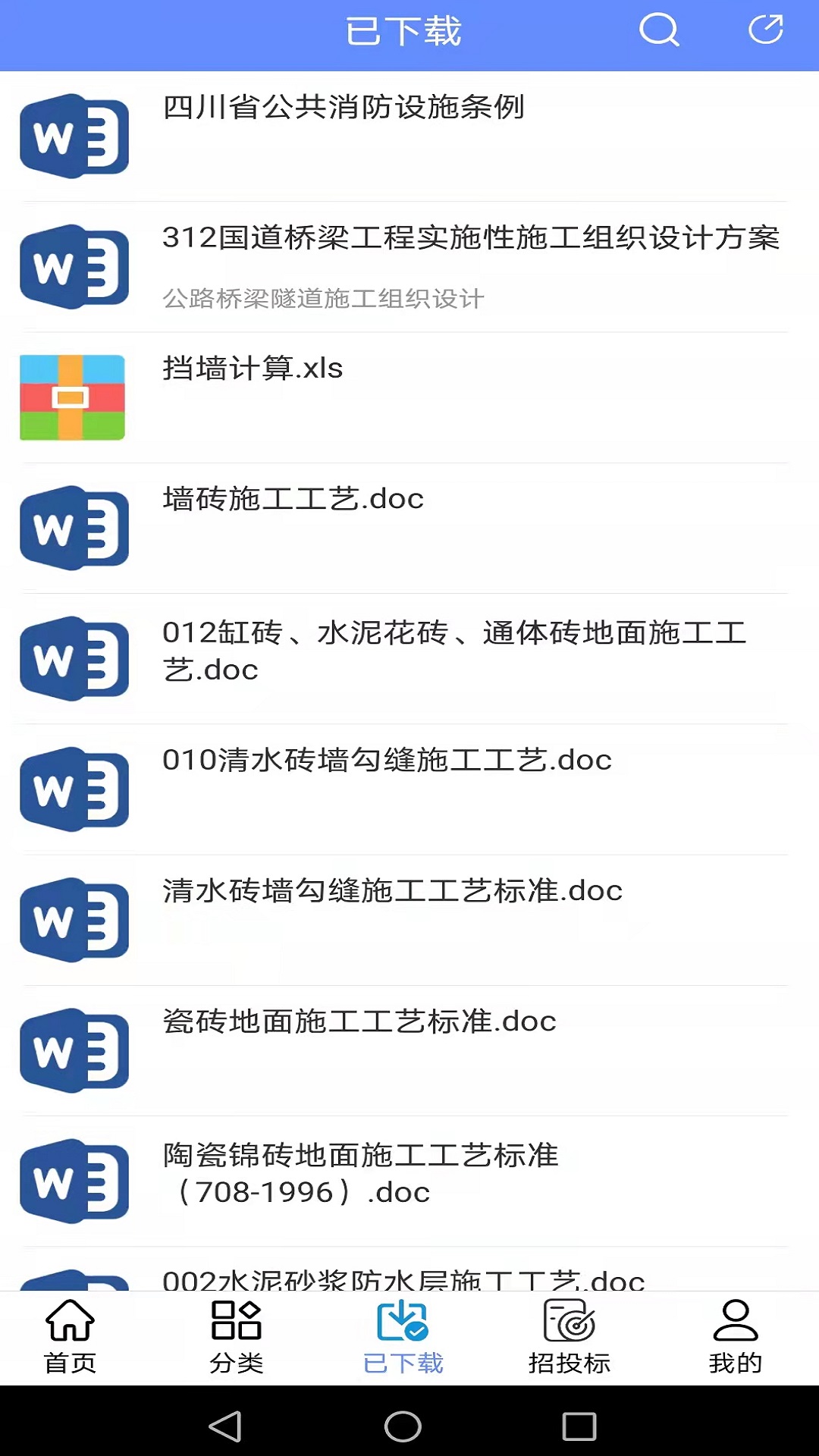 精彩截图-工程随身宝2026官方新版