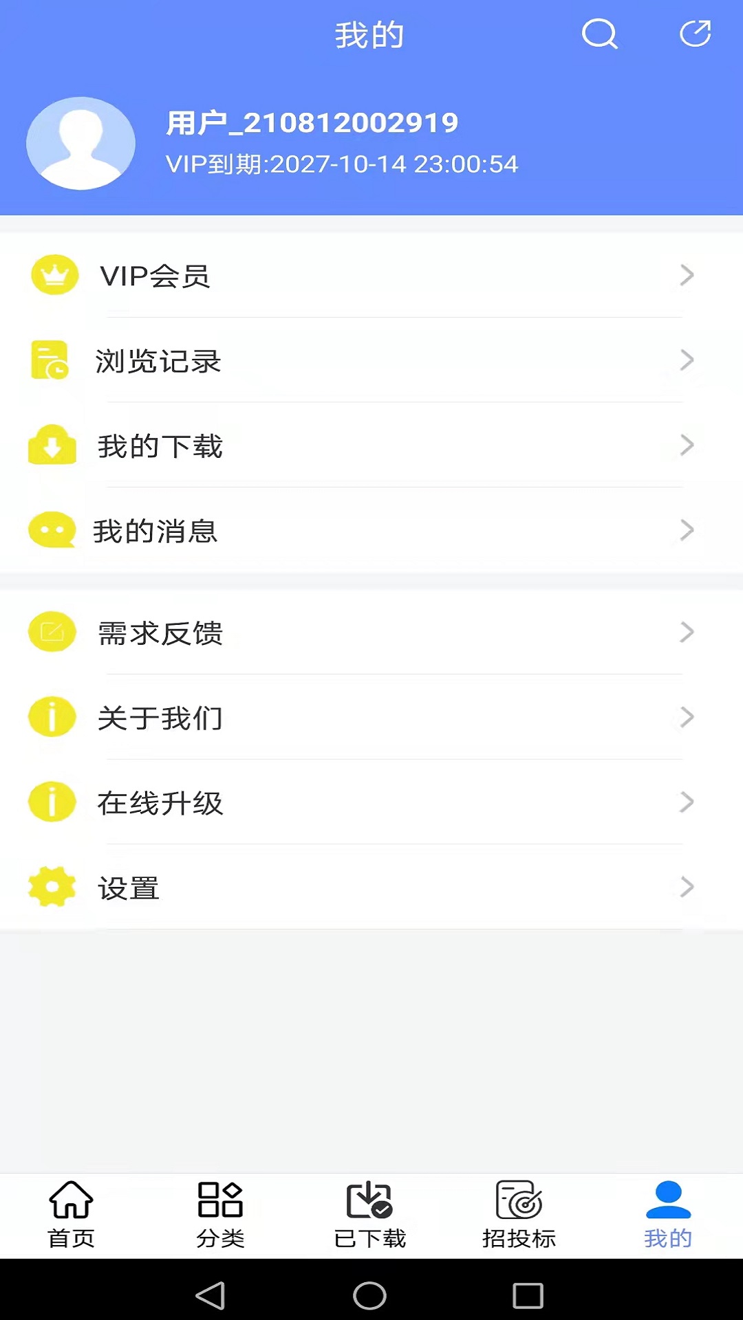 精彩截图-工程随身宝2026官方新版