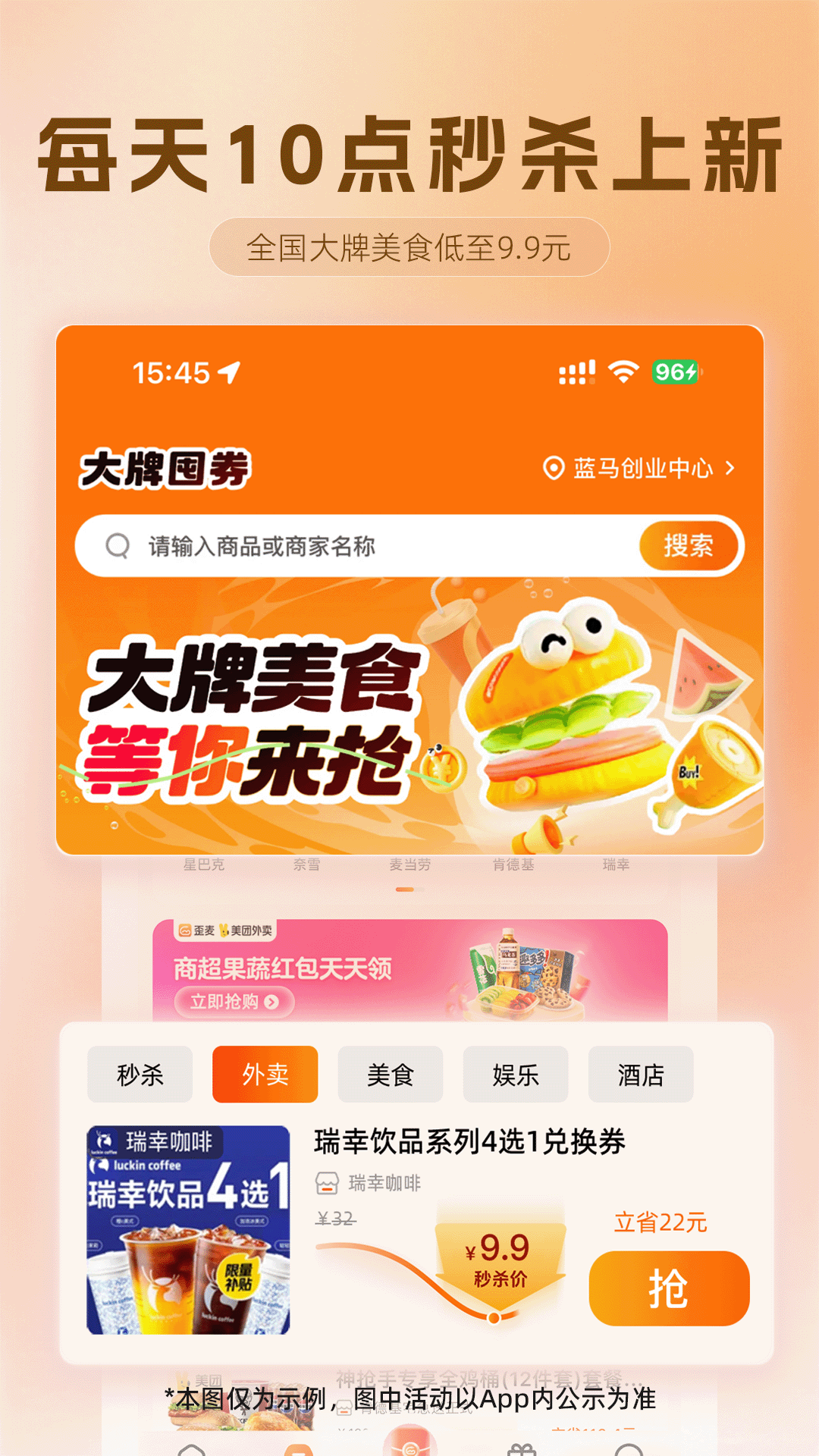 歪麦霸王餐 截图 3