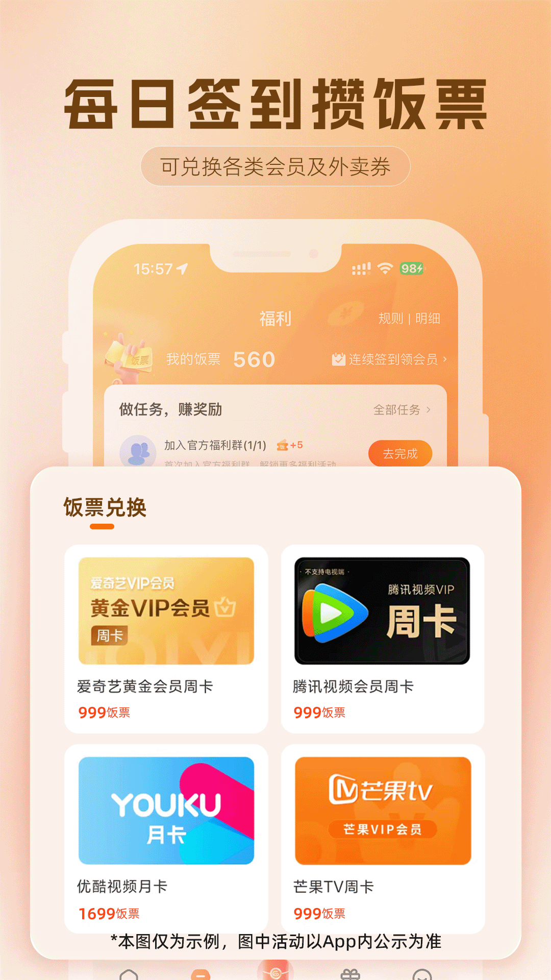 歪麦霸王餐 截图 4