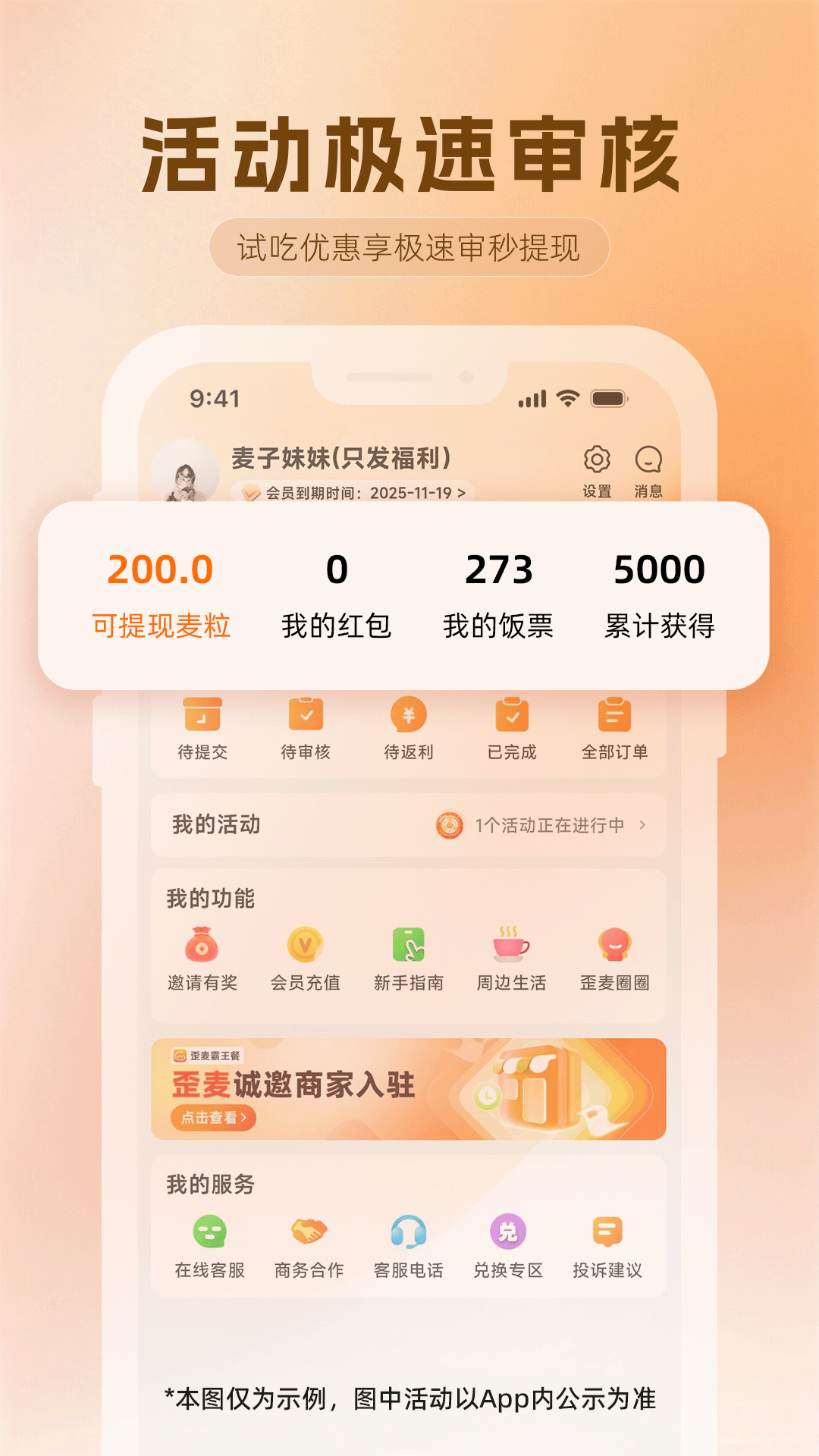 歪麦霸王餐 截图 5