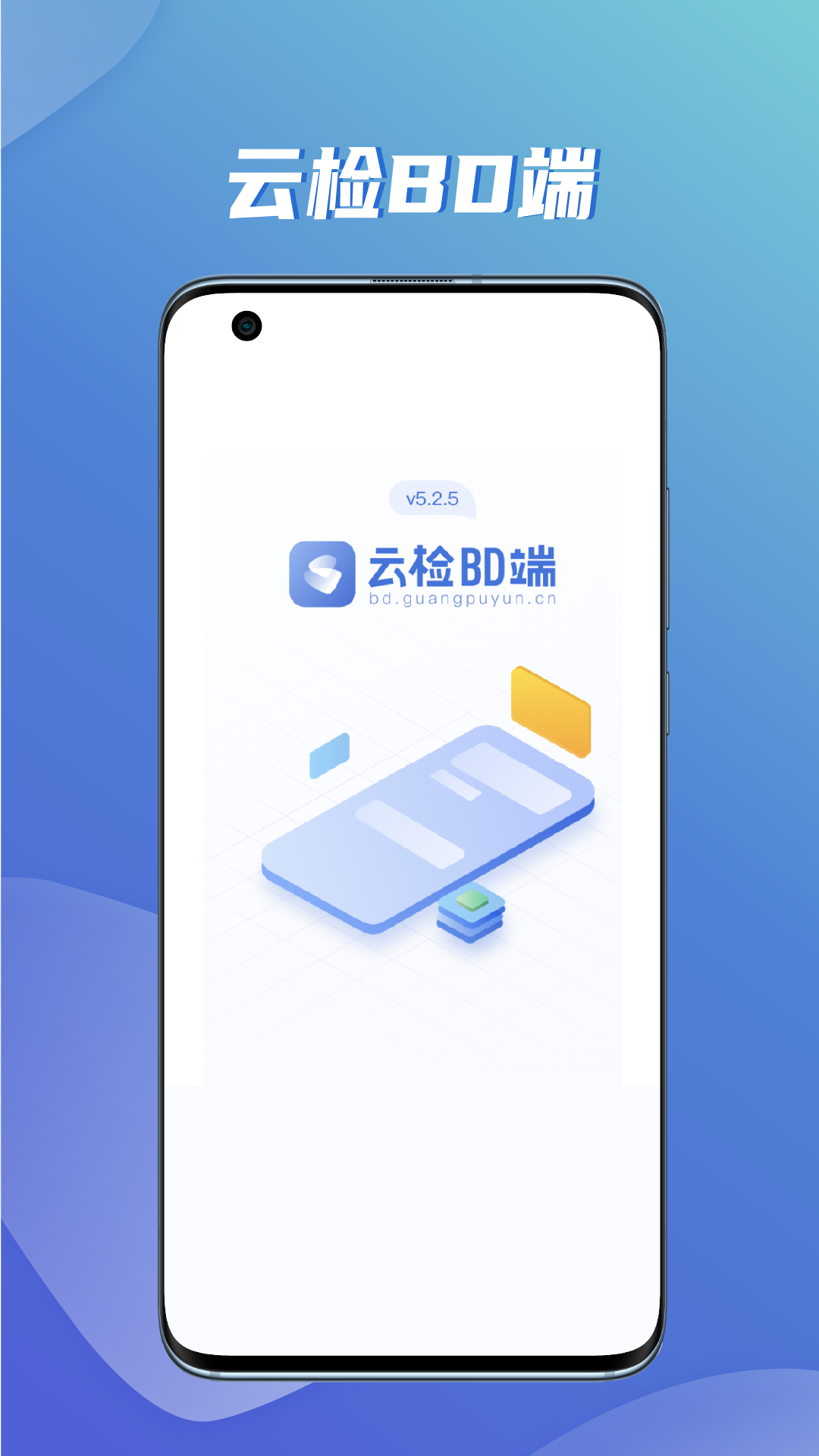 精彩截图-云检BD端2025官方新版