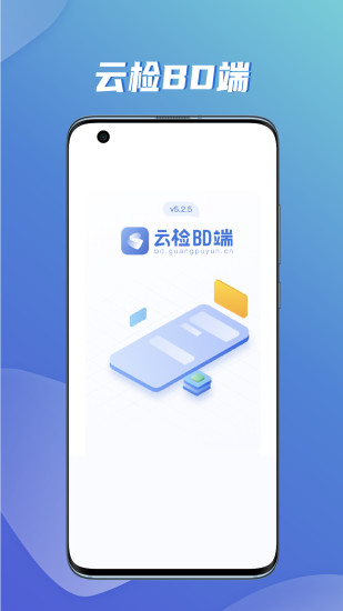 精彩截图-云检BD端2024官方新版