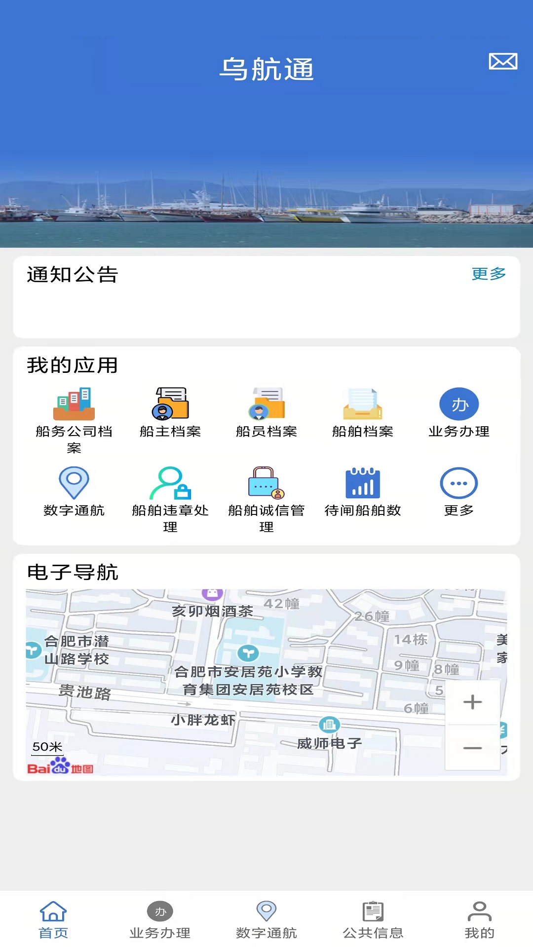 精彩截图-乌航通管理2026官方新版