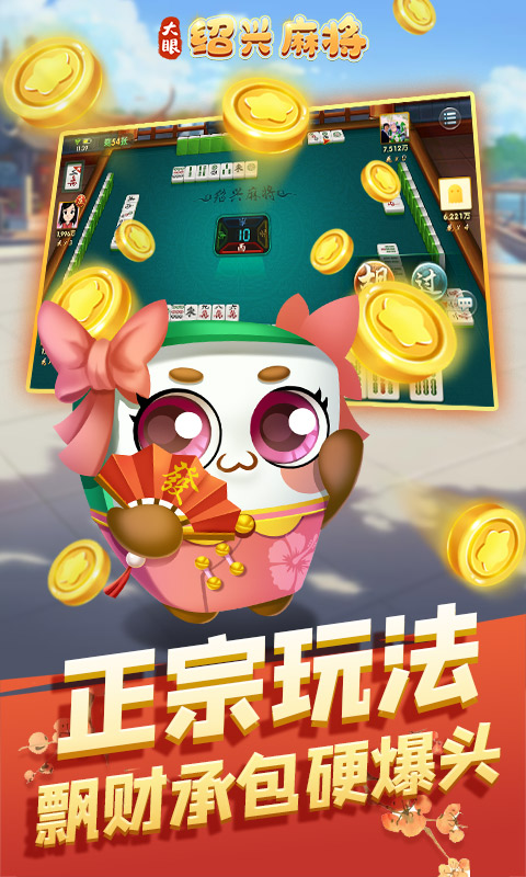 精彩截图-大眼绍兴麻将2025官方新版