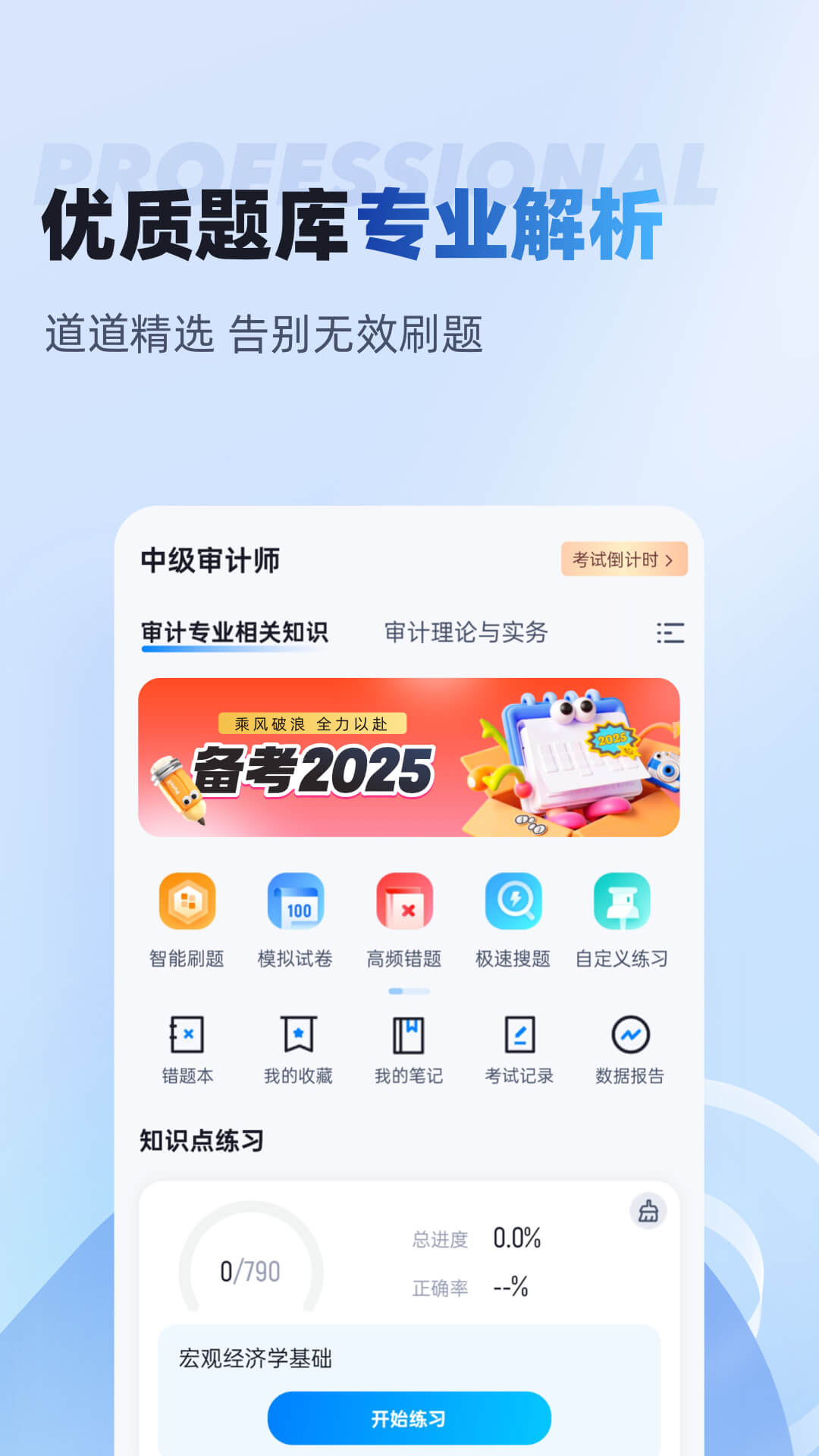 精彩截图-中级审计师考试聚题库2026官方新版