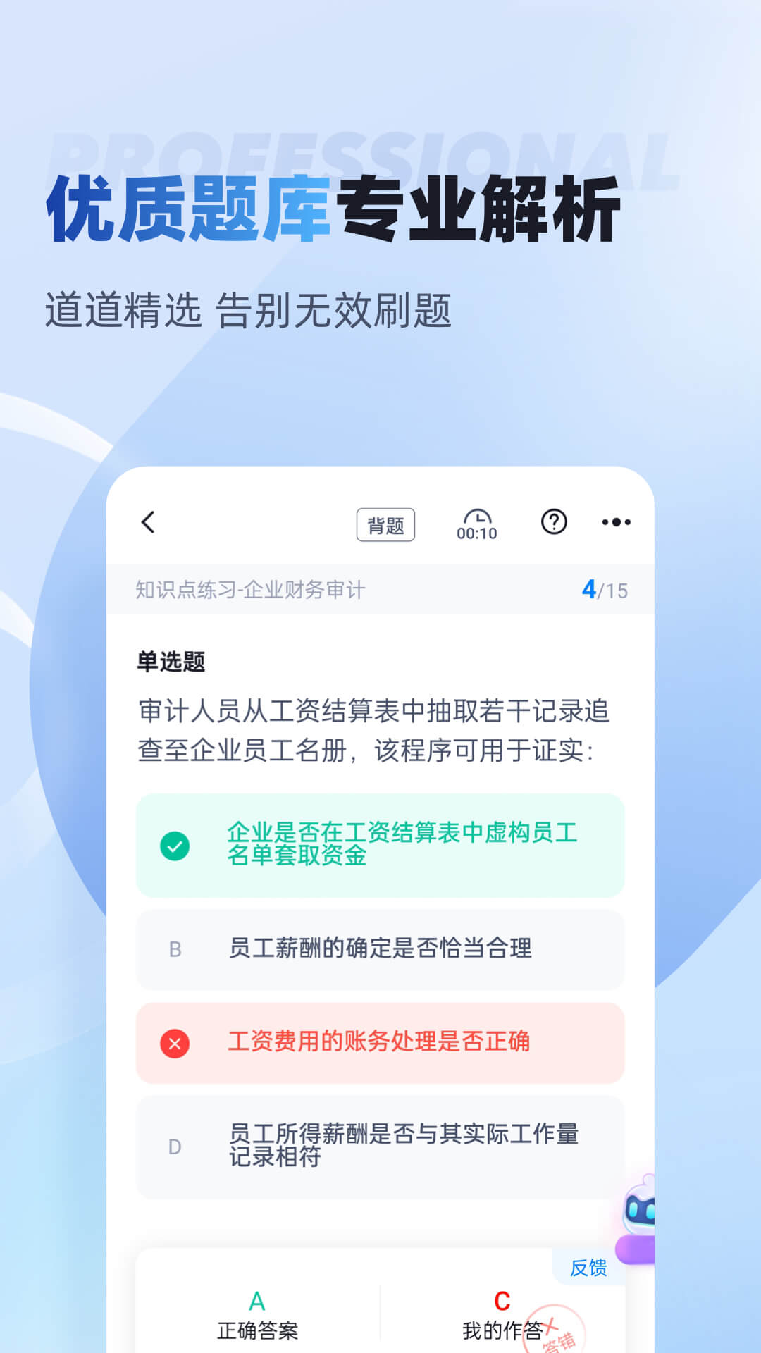 精彩截图-中级审计师考试聚题库2026官方新版