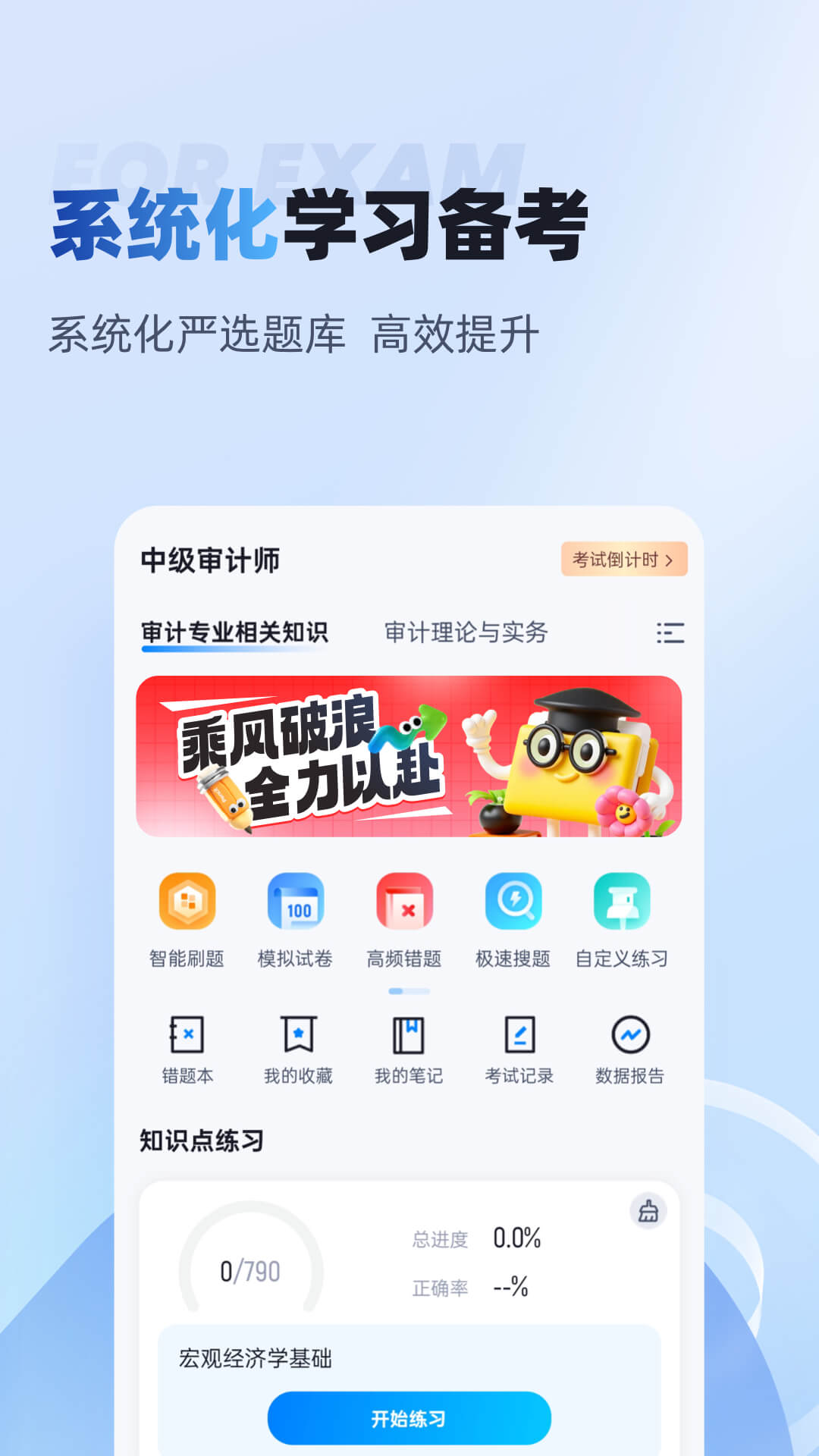 精彩截图-中级审计师考试聚题库2026官方新版