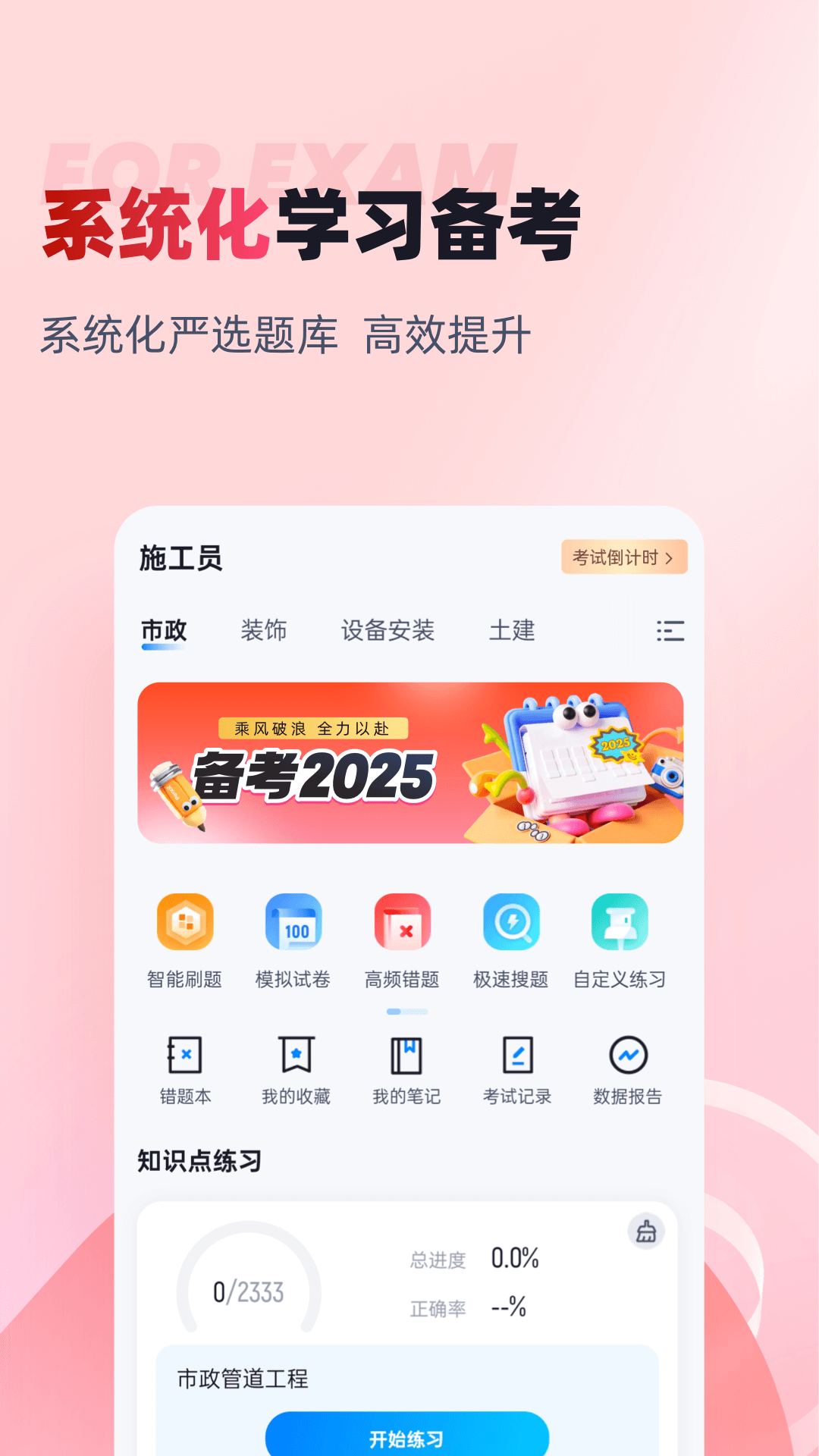 精彩截图-施工员考试聚题库2026官方新版