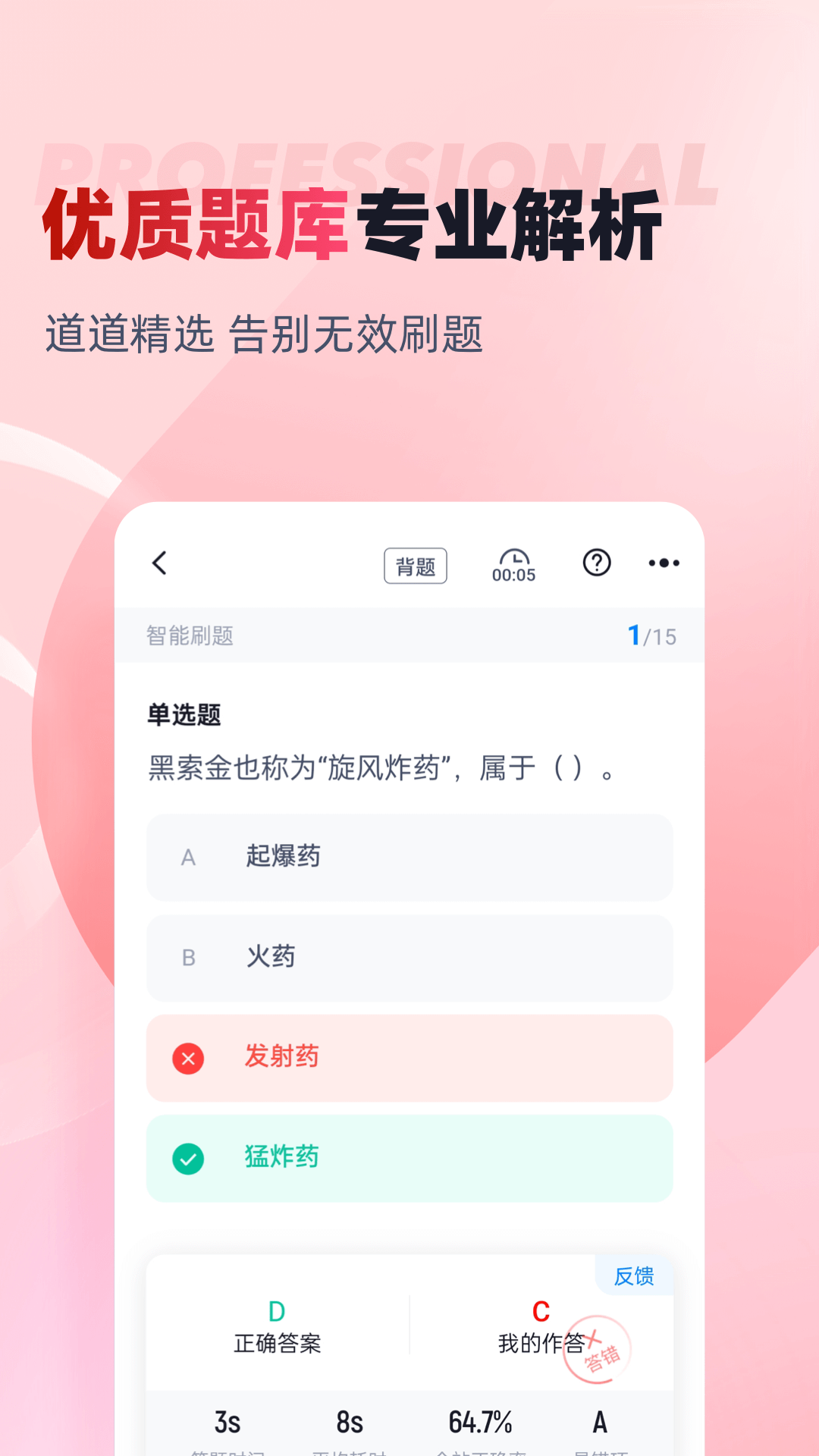 精彩截图-施工员考试聚题库2026官方新版