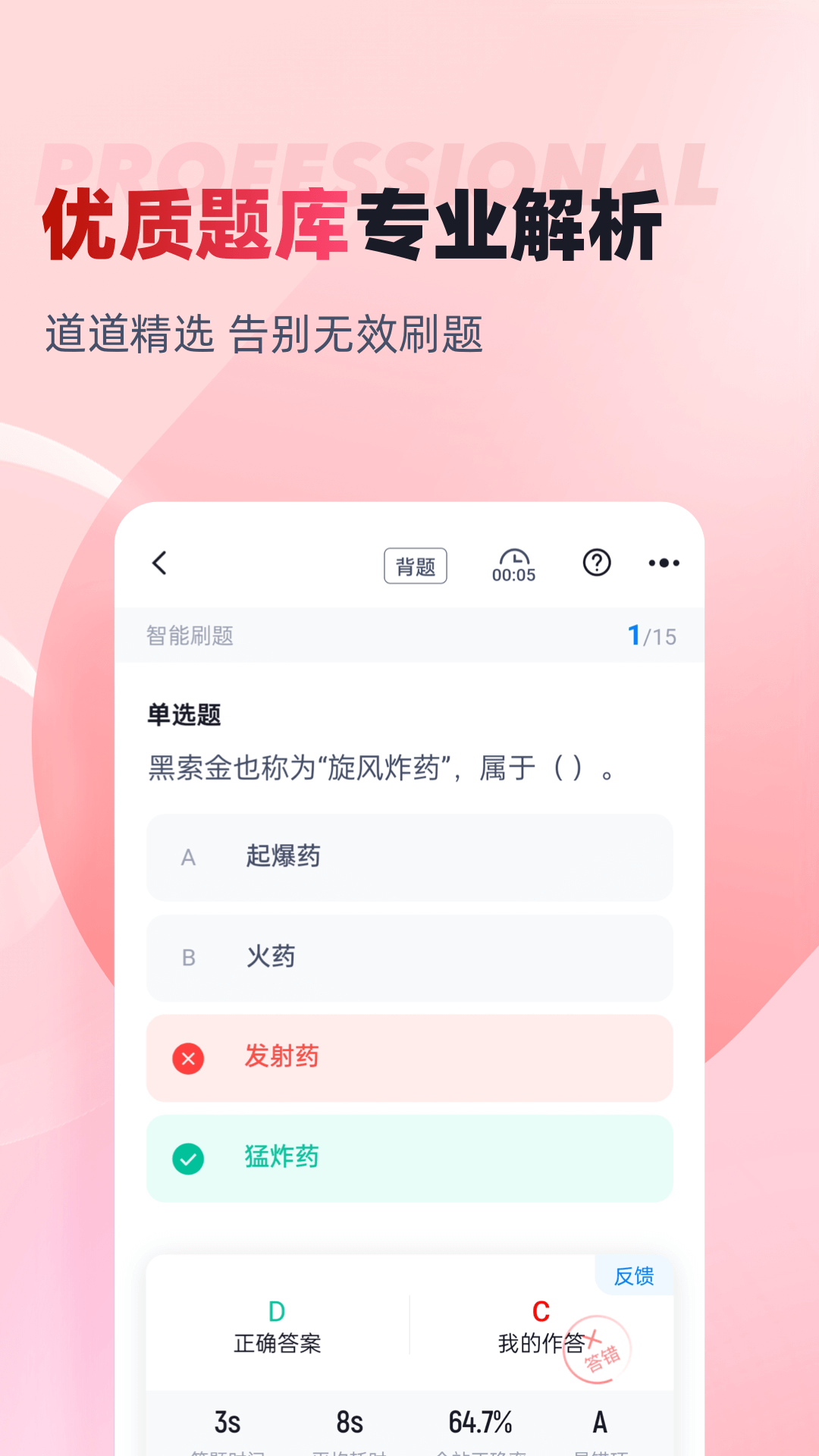 精彩截图-施工员考试聚题库2026官方新版