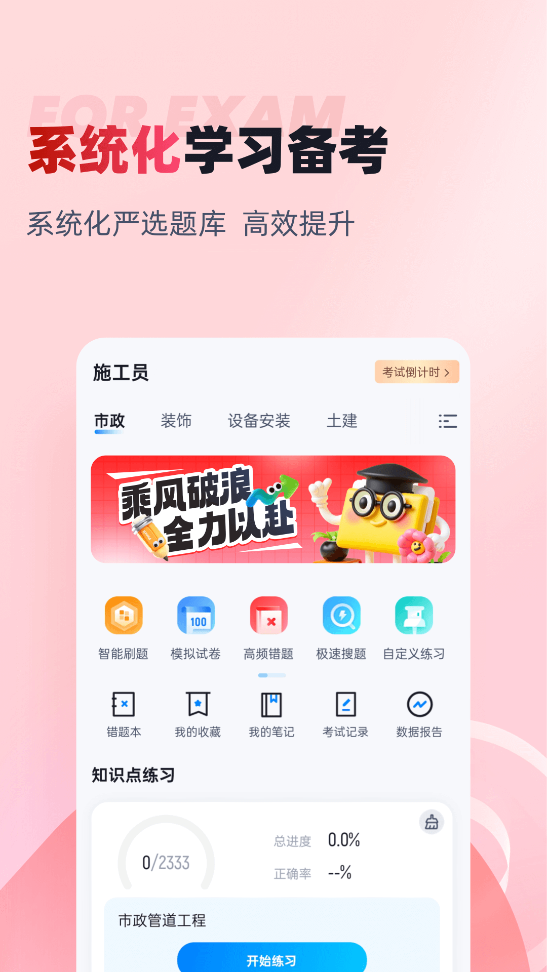 精彩截图-施工员考试聚题库2026官方新版