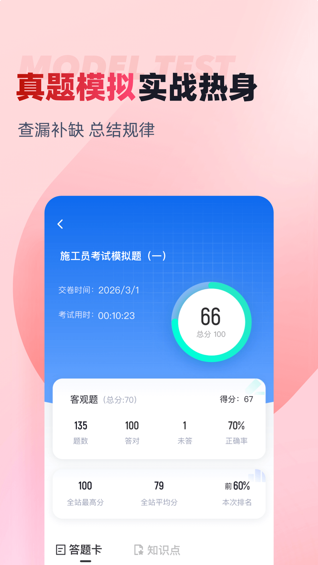 精彩截图-施工员考试聚题库2026官方新版