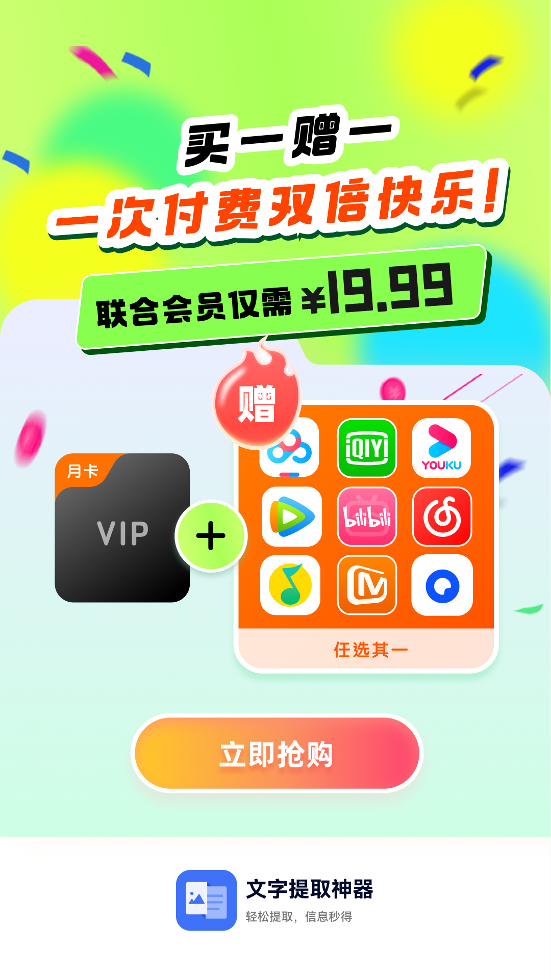 精彩截图-文字提取神器2026官方新版
