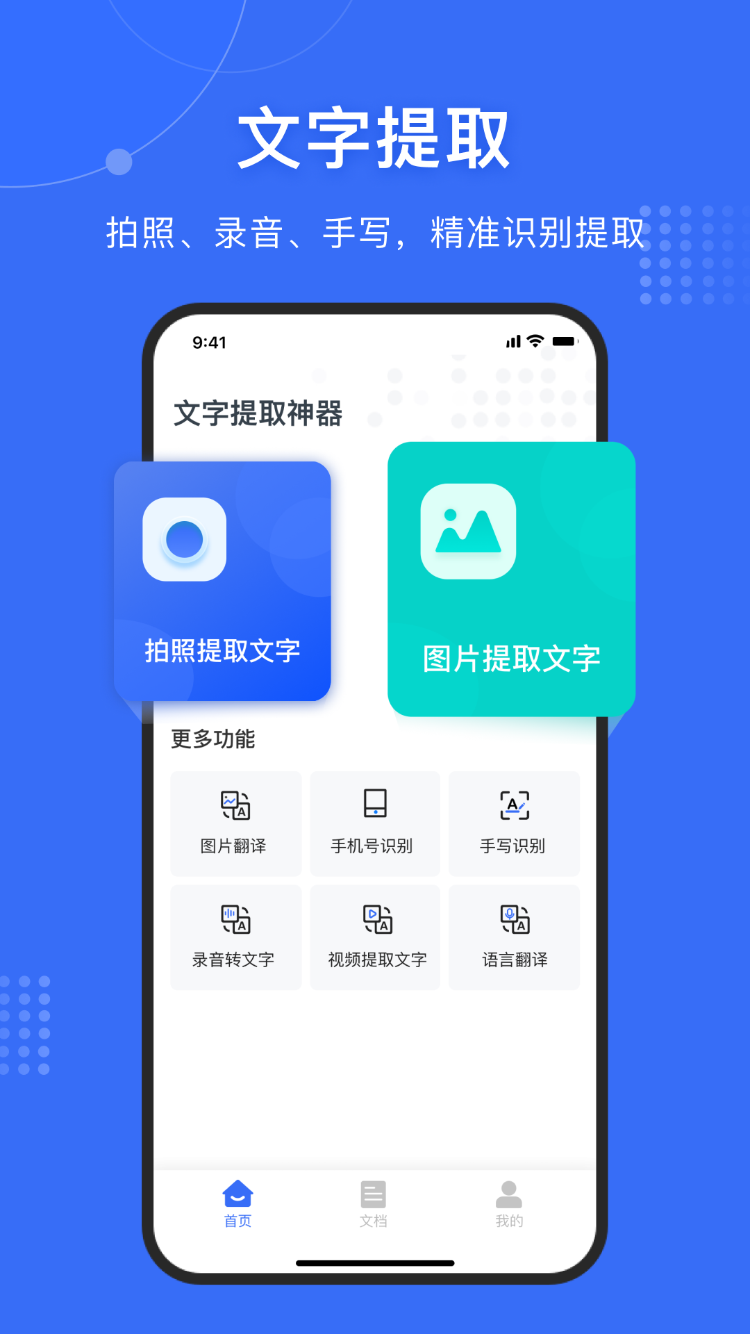 精彩截图-文字提取神器2026官方新版