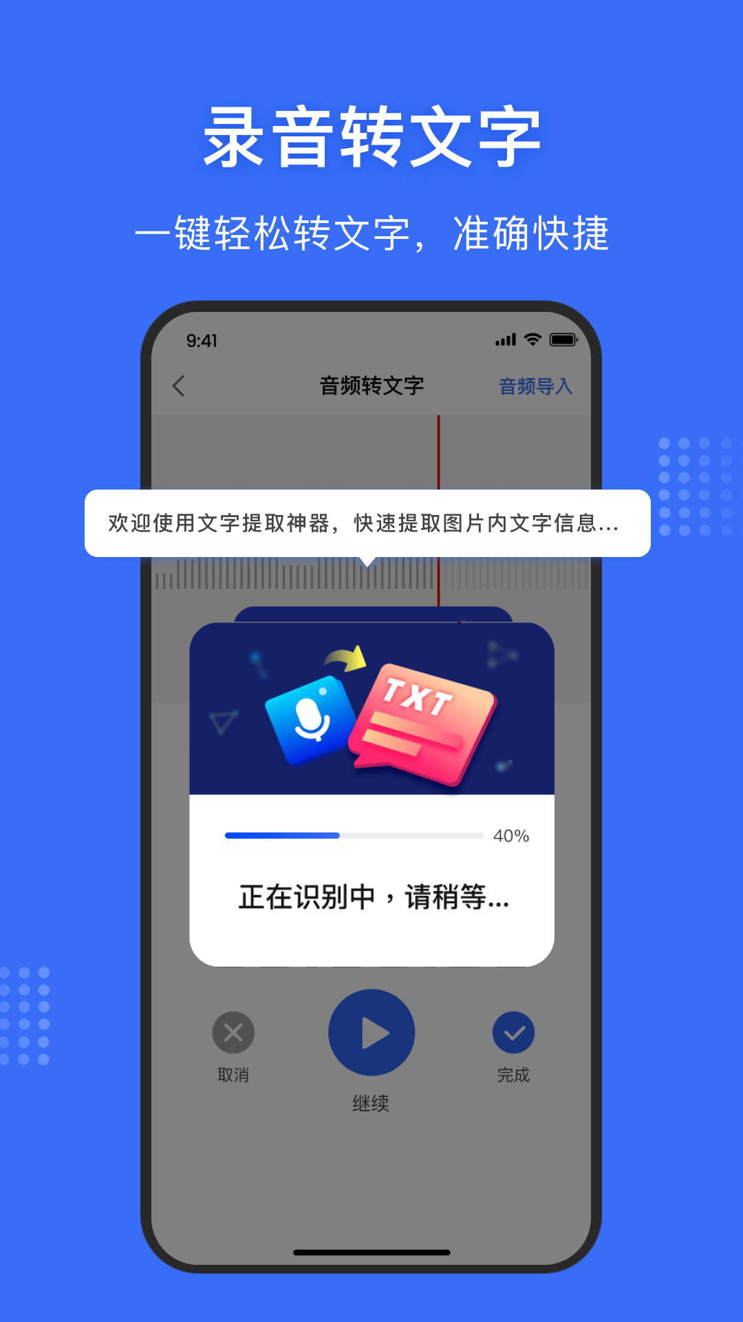 精彩截图-文字提取神器2026官方新版
