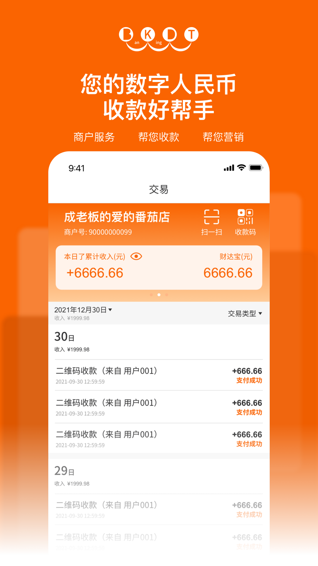 精彩截图-数达商服2025官方新版