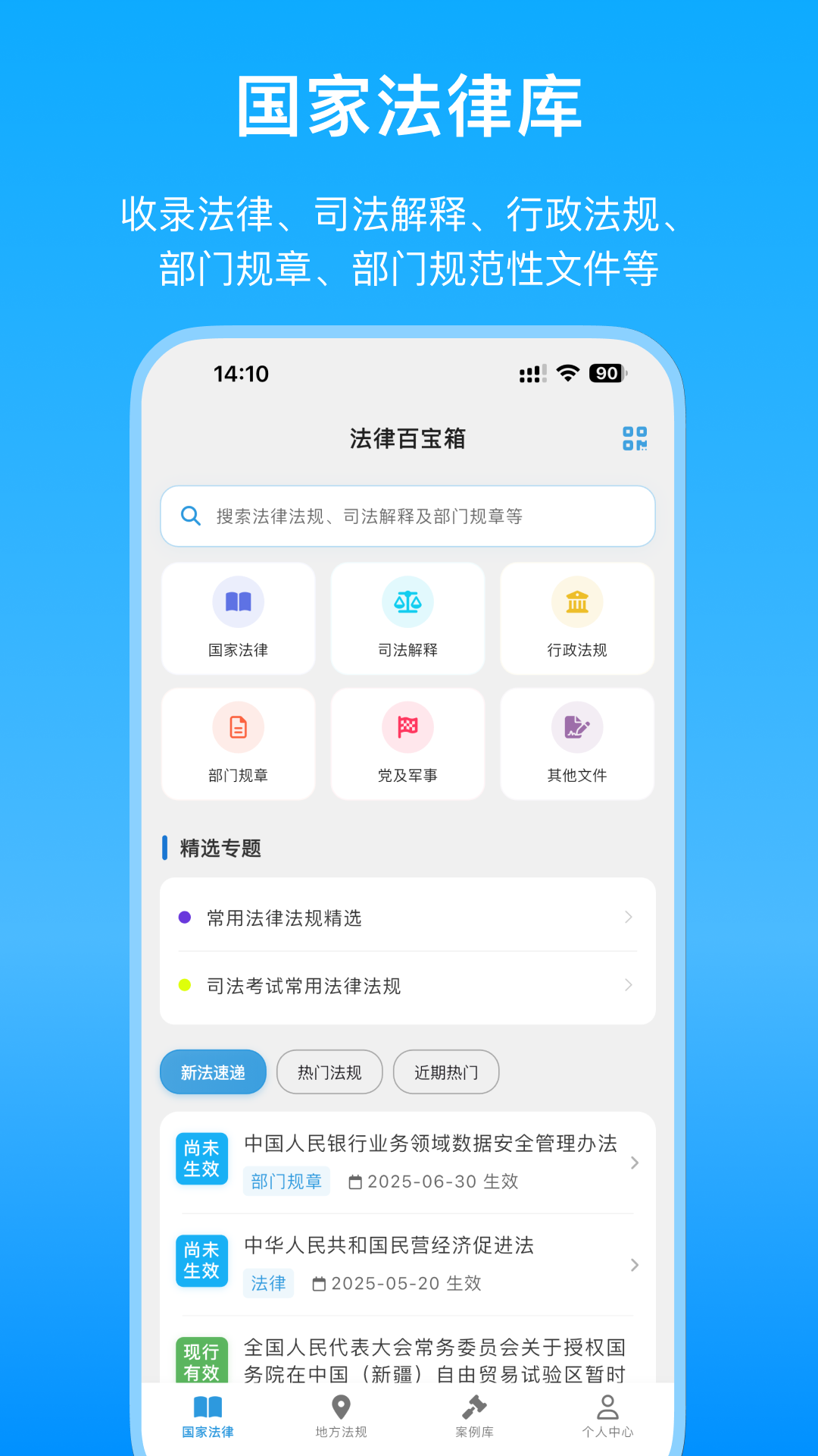 法律百宝箱 截图 1