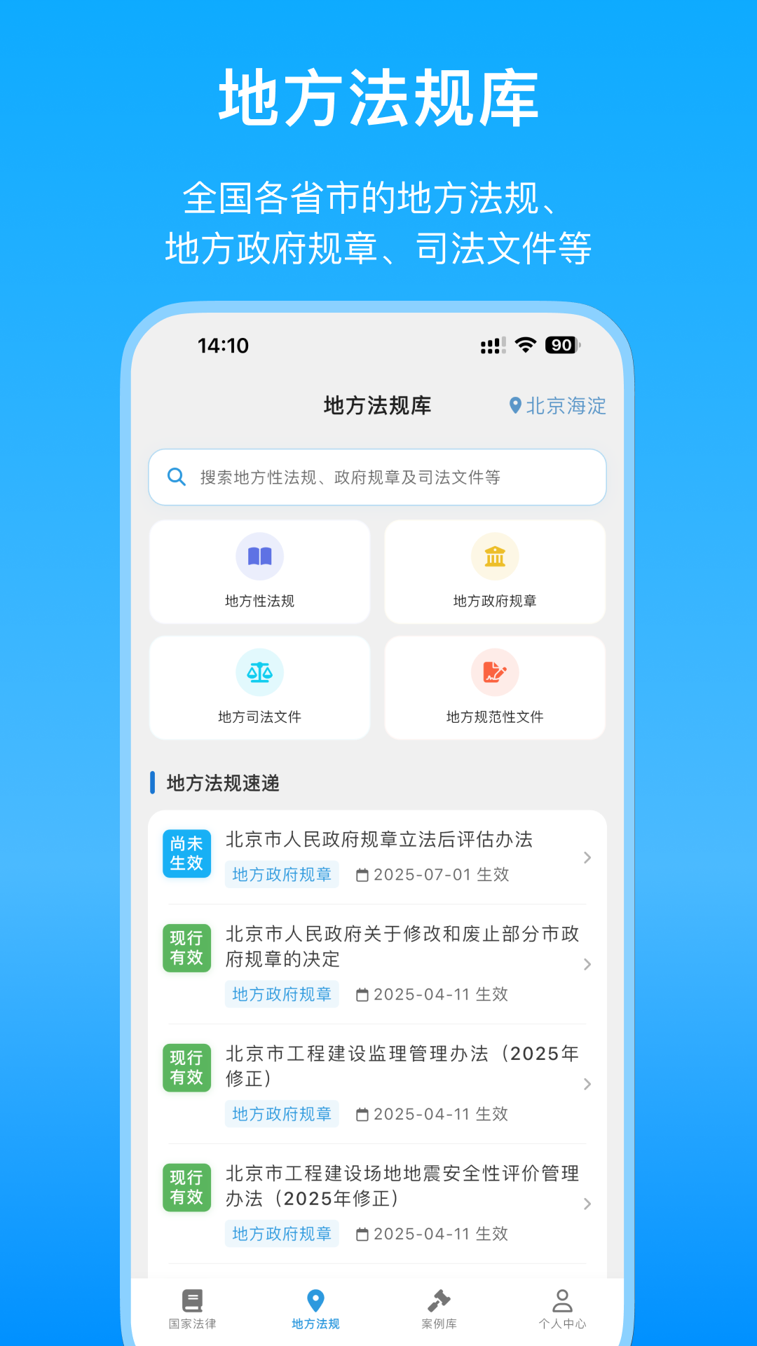 法律百宝箱 截图 2