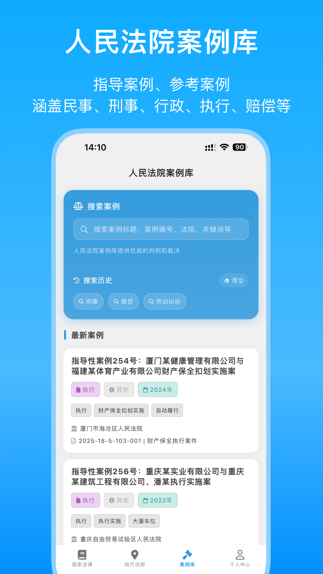 法律百宝箱 截图 3