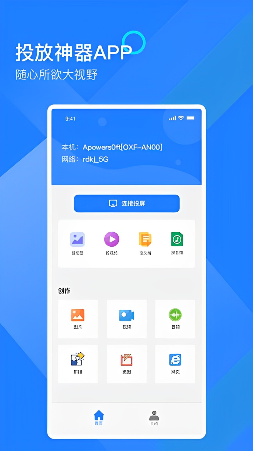 精彩截图-mirror投屏2026官方新版