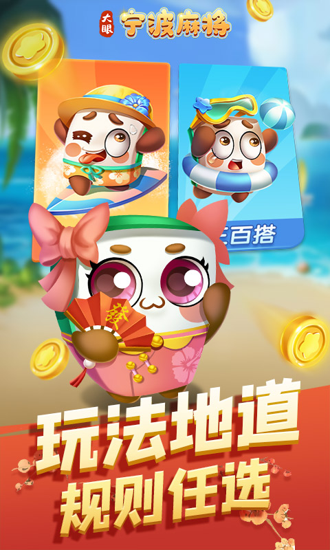 精彩截图-大眼宁波麻将2025官方新版