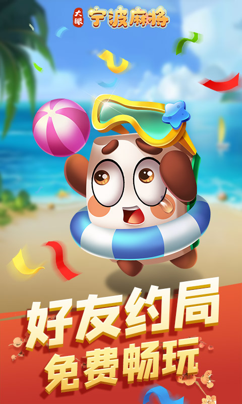 精彩截图-大眼宁波麻将2025官方新版