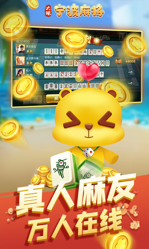 精彩截图-大眼宁波麻将2025官方新版
