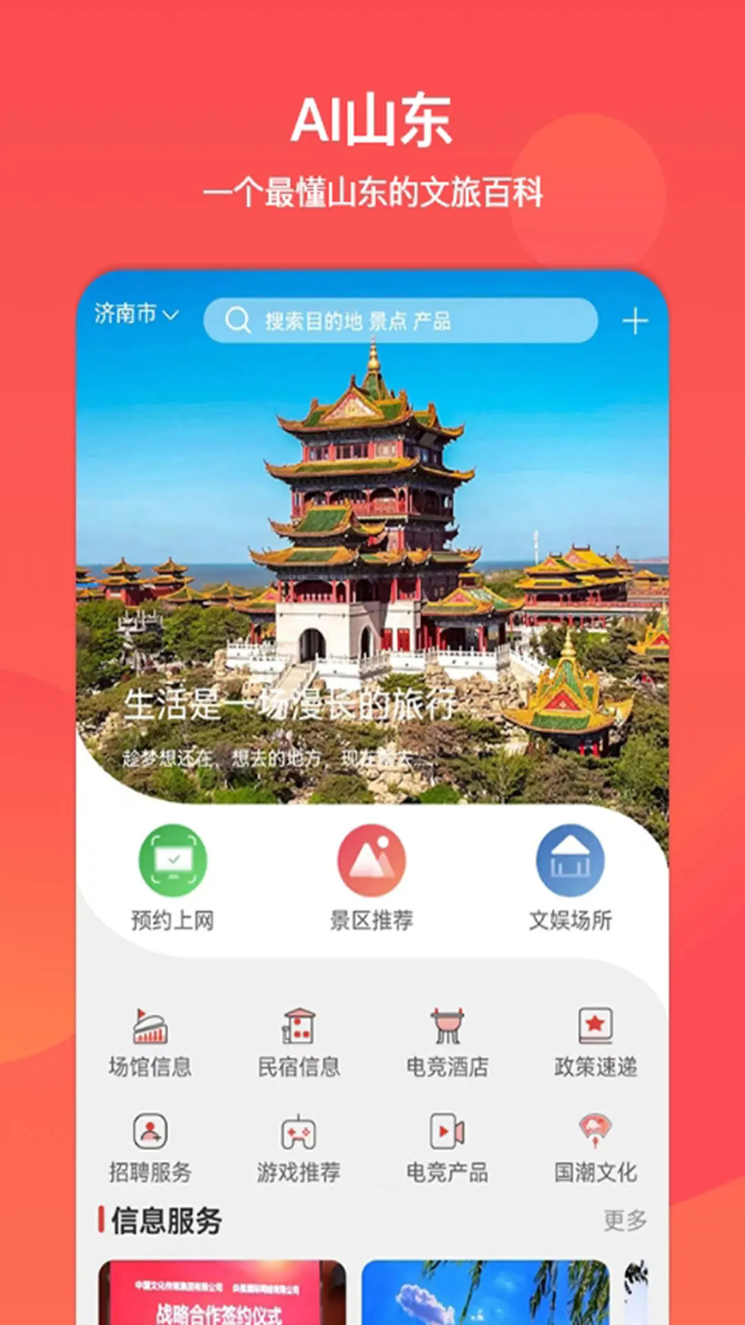 精彩截图-文旅通APP2026官方新版