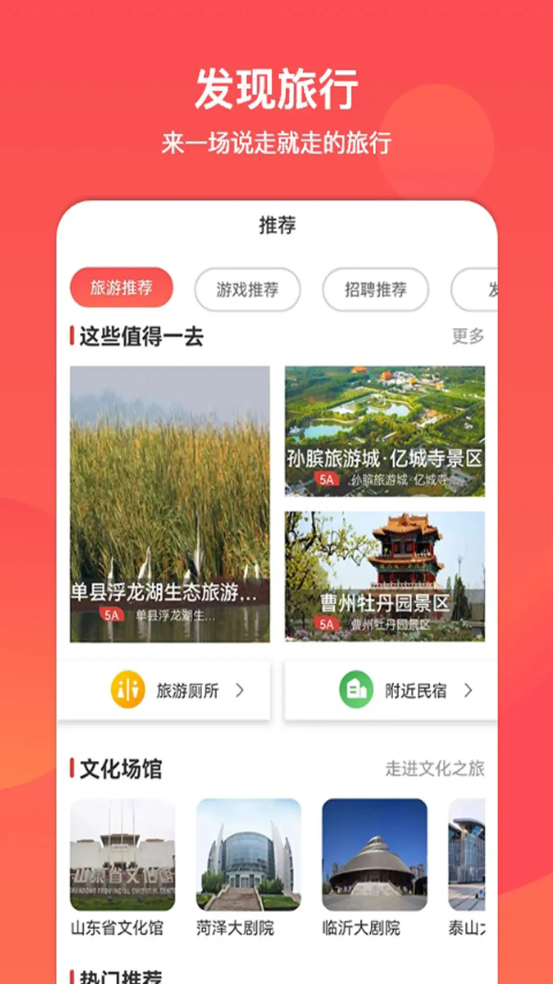 精彩截图-文旅通APP2026官方新版