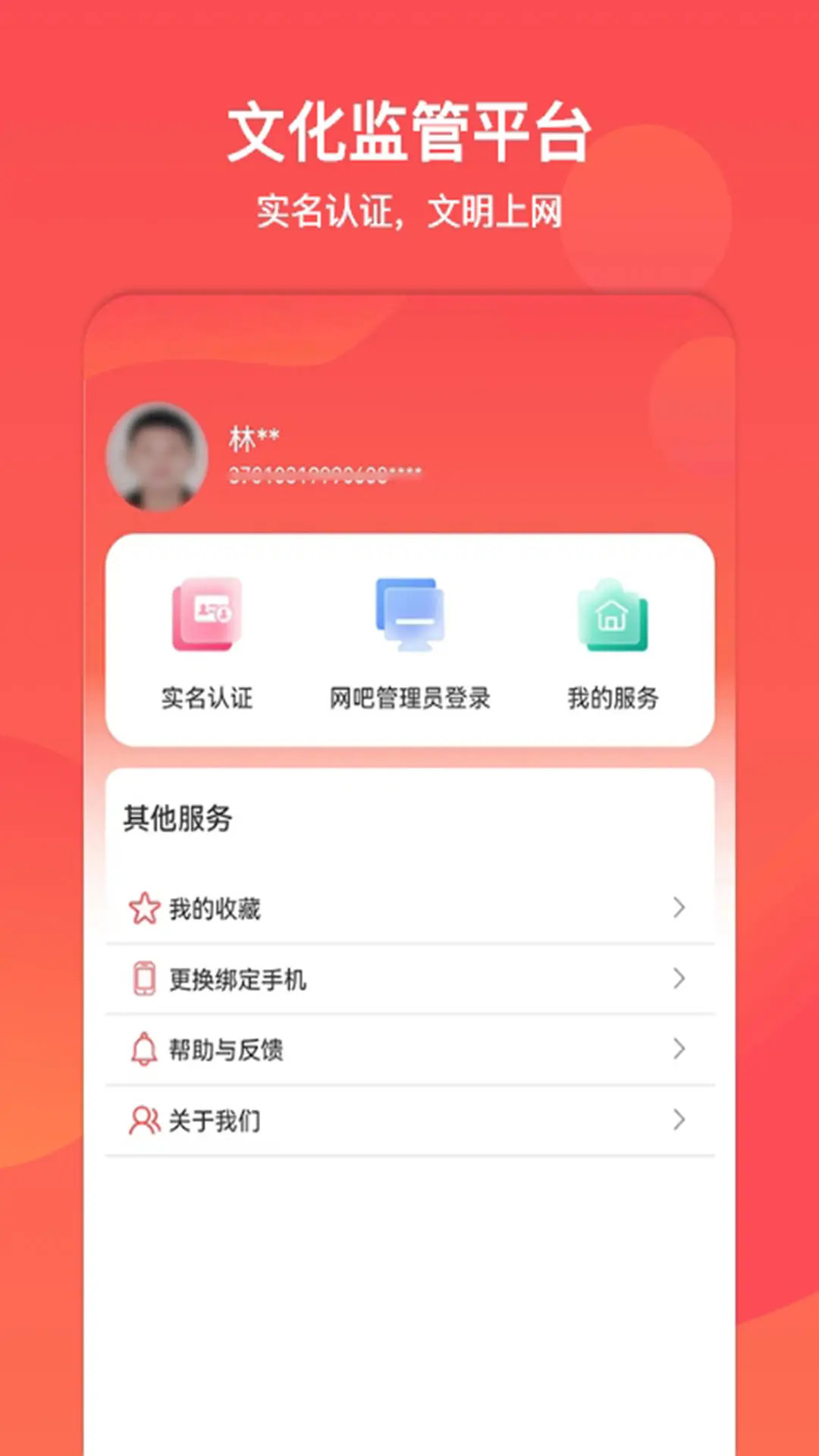 精彩截图-文旅通APP2026官方新版